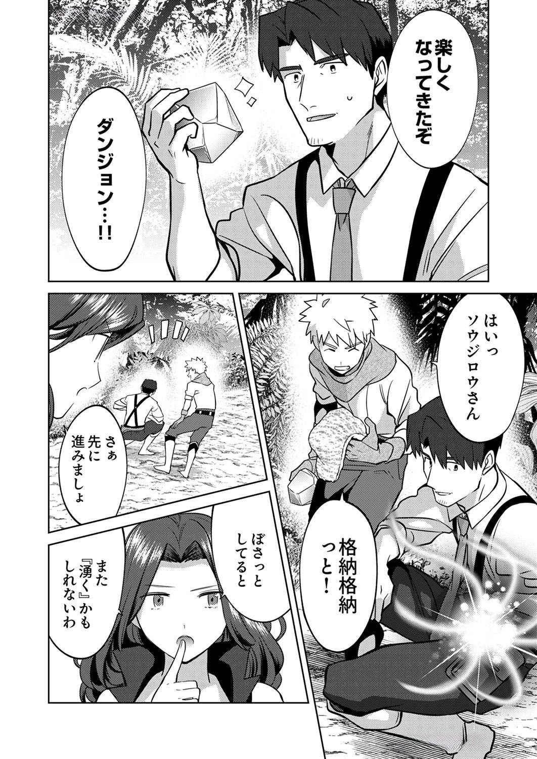 Read MISOJI WO KOETA OSSAN NO KIMAMA NA ISEKAI SLOW LIFE Chapter 7 [High Quality / Full] - Page 20 - nicomanga.net