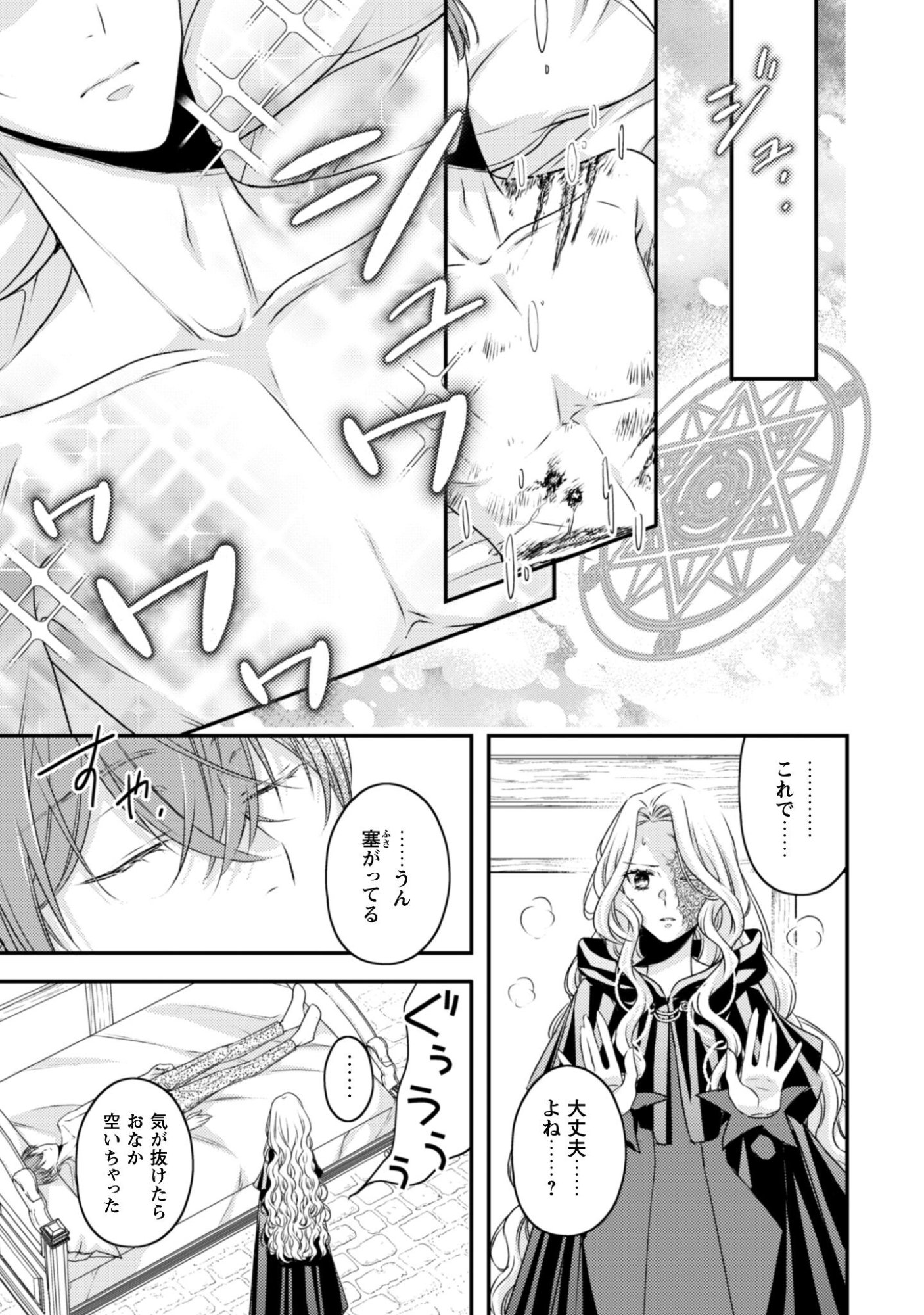 Read DOKUBARA NO MAJO WA SHIZUKA NI KURASHITAI NO NI: KISHI-SAMA KARA NO ICHIZUNA KYUUKON OKOTOWARI Chapter 1 [High Quality / Full] - Page 15 - nicomanga.net