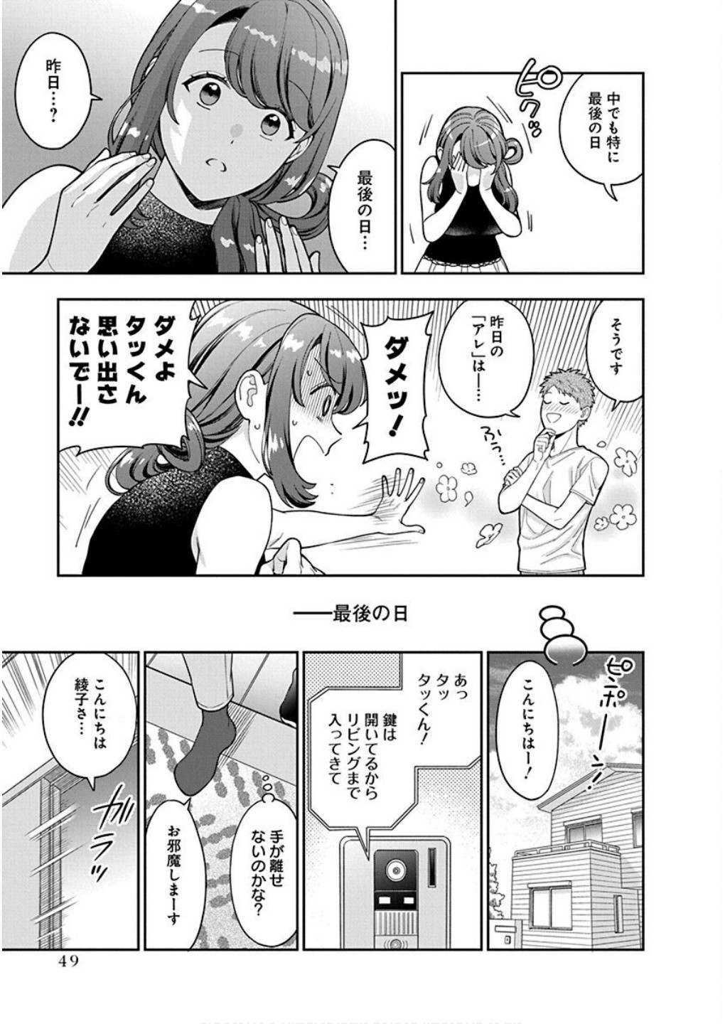Read MUSUME JANAKUTE, WATASHI GA SUKI NANO!? Chapter 27 [High Quality / Full] - Page 17 - nicomanga.net
