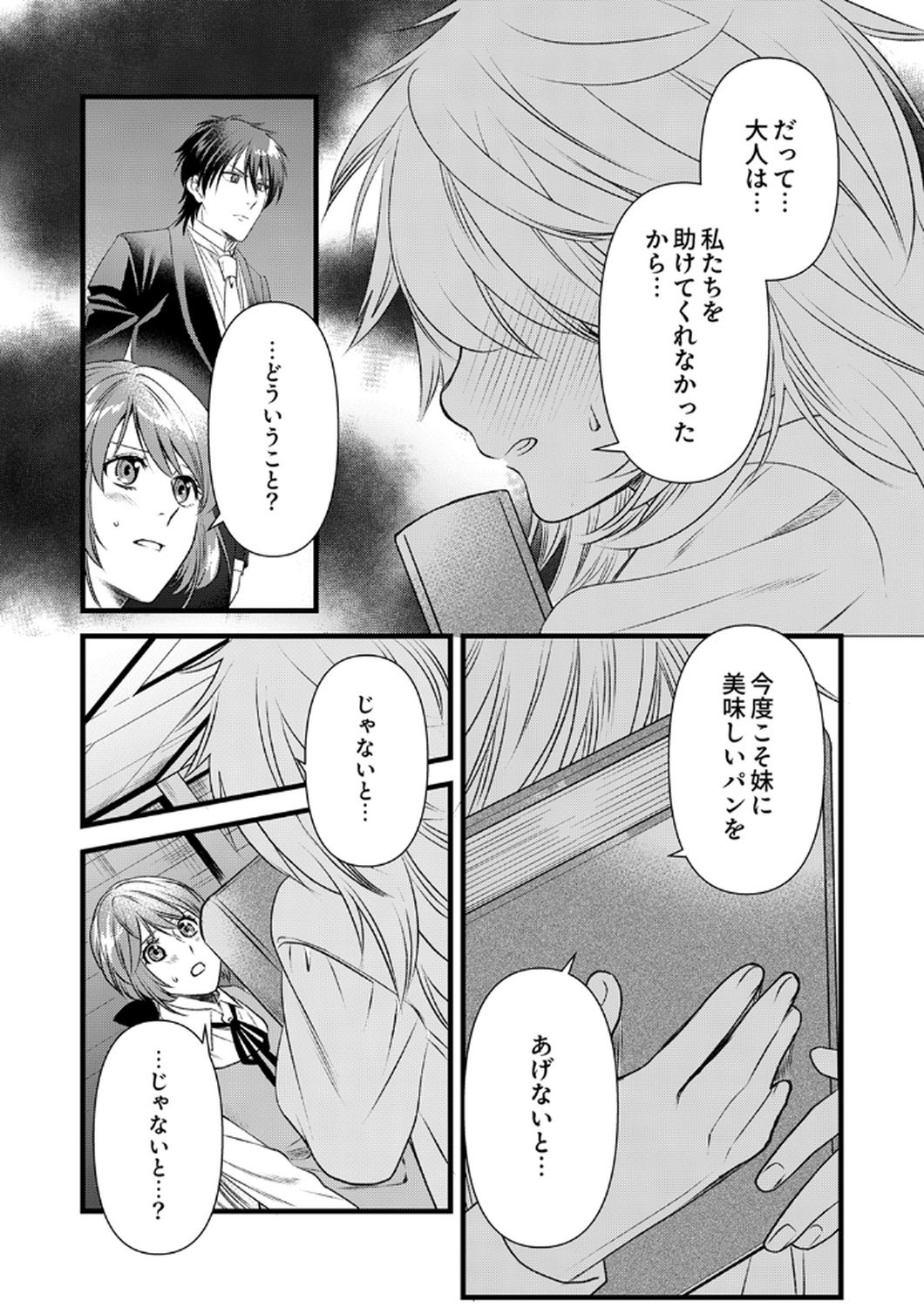 Read TSUIHOUSARETA NO DE, ZENSE NO RECIPE DE PAN SHOKUNIN HAJIMEMASU! Chapter 17 [High Quality / Full] - Page 17 - nicomanga.net