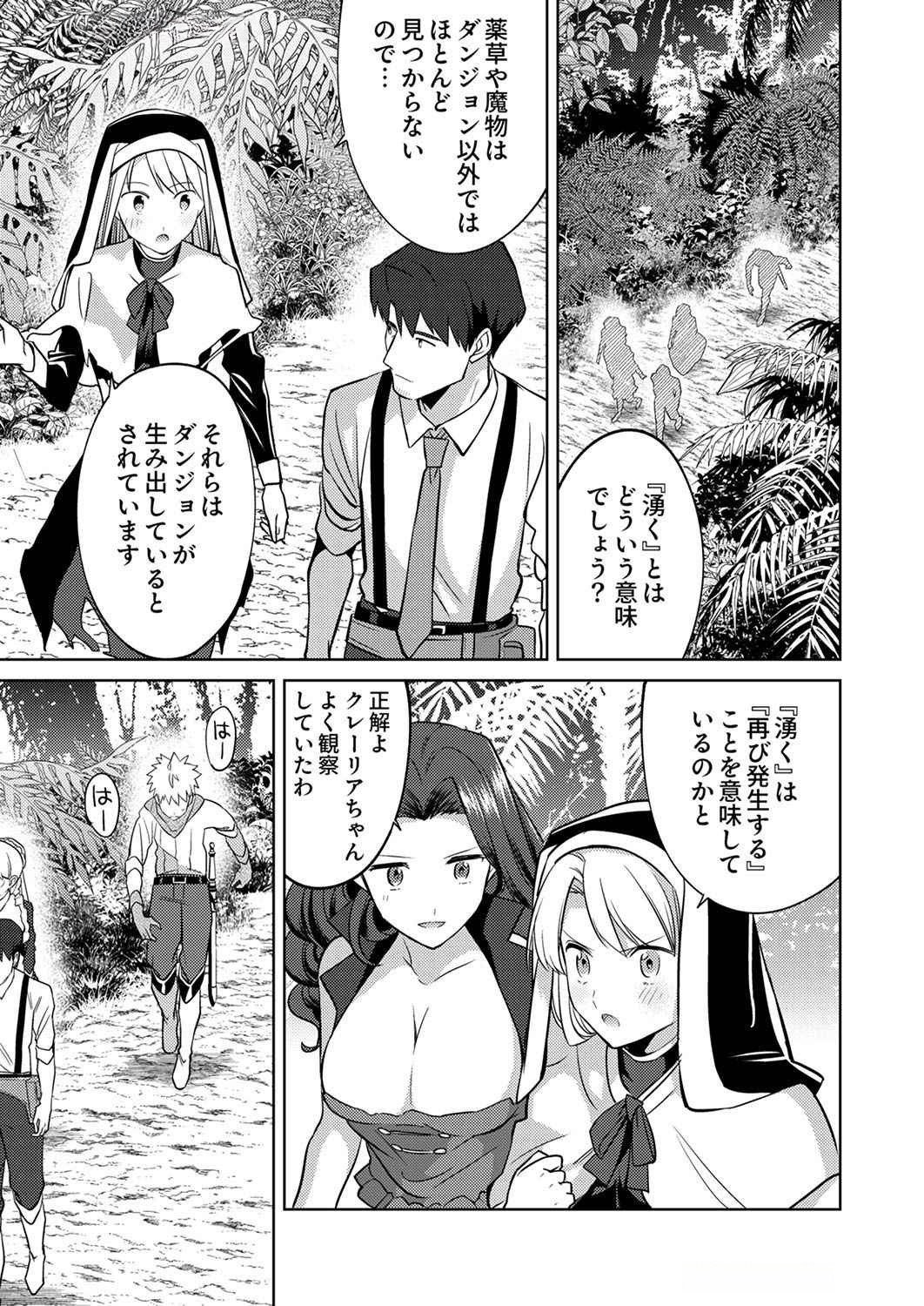 Read MISOJI WO KOETA OSSAN NO KIMAMA NA ISEKAI SLOW LIFE Chapter 7 [High Quality / Full] - Page 21 - nicomanga.net