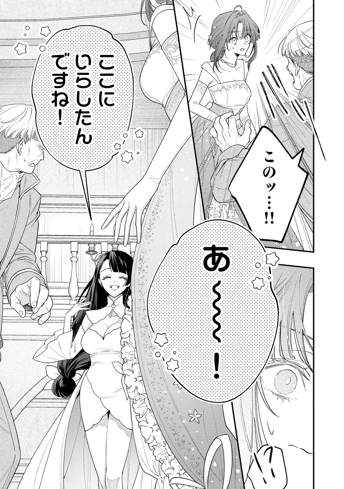 Read SEIJO-SAMA NO GYAKU HAREM KARA ABURETA KISHISAMA NI NETSURETSU NI KYUAI SARETEIRU KEN Chapter 8 [High Quality / Full] - Page 23 - nicomanga.net