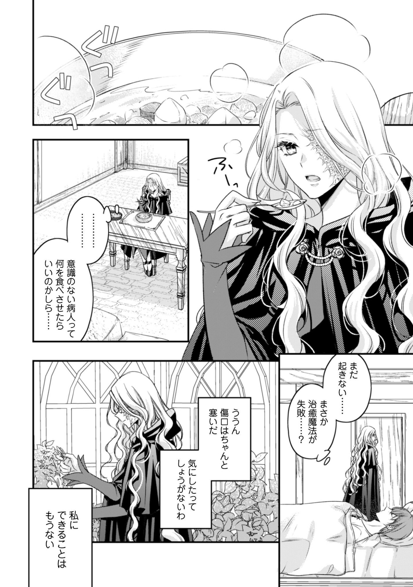 Read DOKUBARA NO MAJO WA SHIZUKA NI KURASHITAI NO NI: KISHI-SAMA KARA NO ICHIZUNA KYUUKON OKOTOWARI Chapter 1 [High Quality / Full] - Page 16 - nicomanga.net