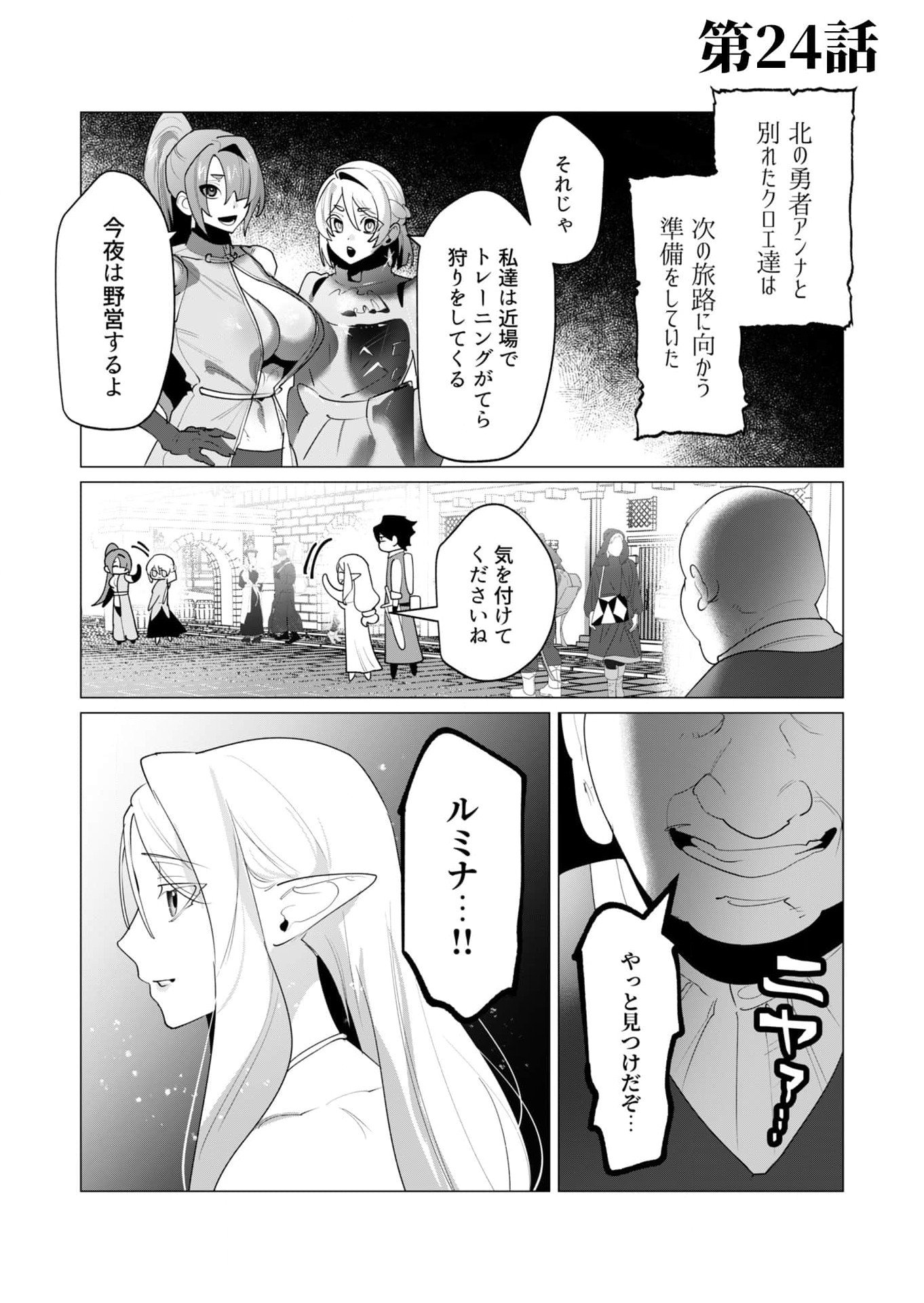 Read YUUSHA-SAMA WA HOUSHUU NI HITODZUMA WO GOKIBOU DESU Chapter 24 [High Quality / Full] - Page 1 - nicomanga.net