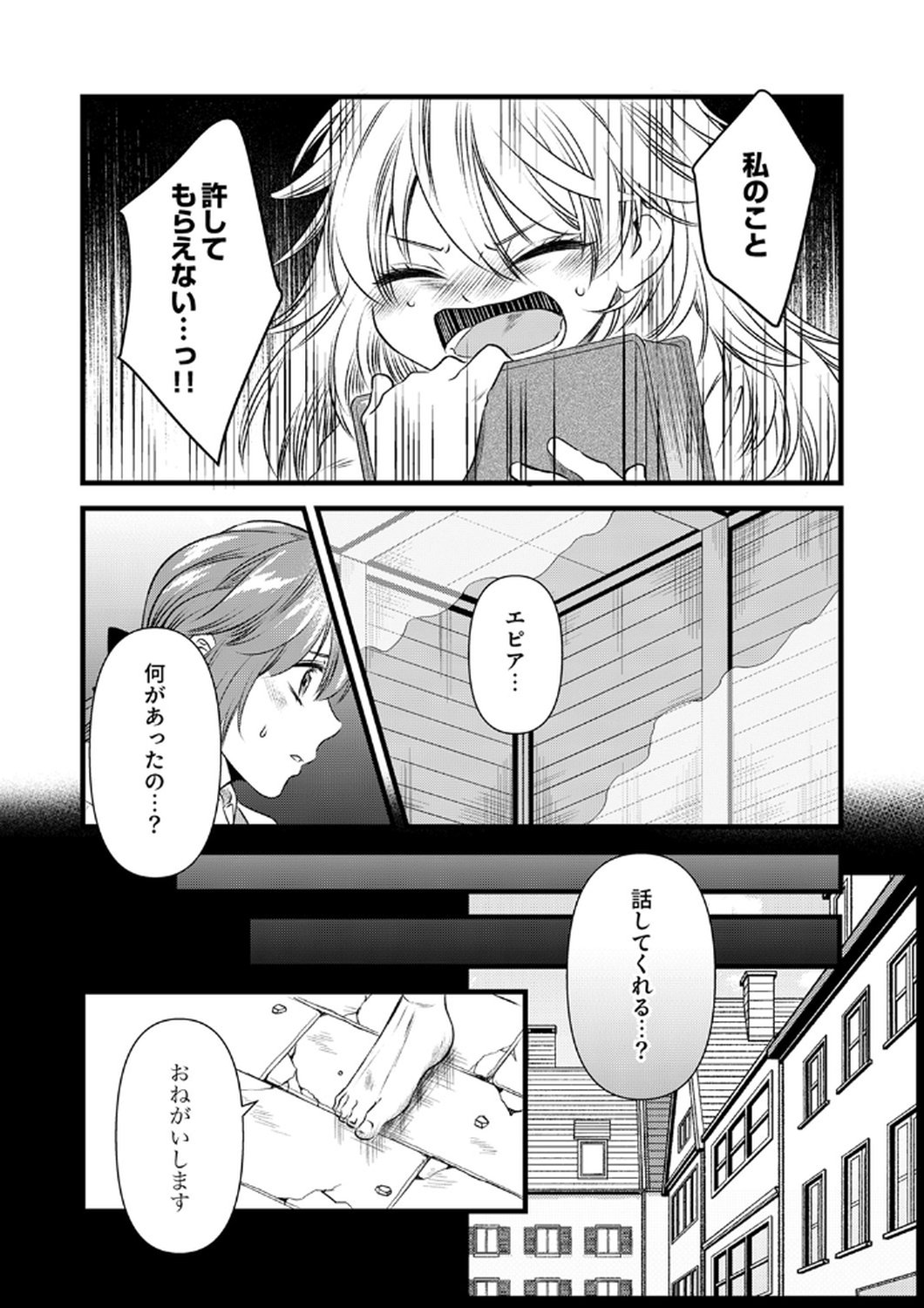 Read TSUIHOUSARETA NO DE, ZENSE NO RECIPE DE PAN SHOKUNIN HAJIMEMASU! Chapter 17 [High Quality / Full] - Page 18 - nicomanga.net