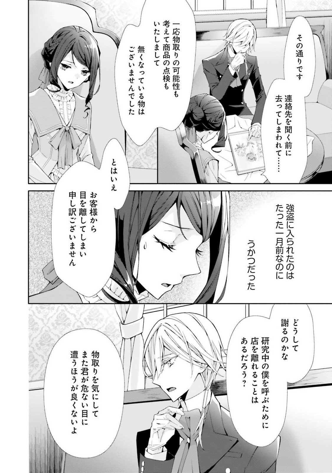 Read BLUE ROSE ANTIQUE NO SHOUKOUJO Chapter 22 [High Quality / Full] - Page 14 - nicomanga.net