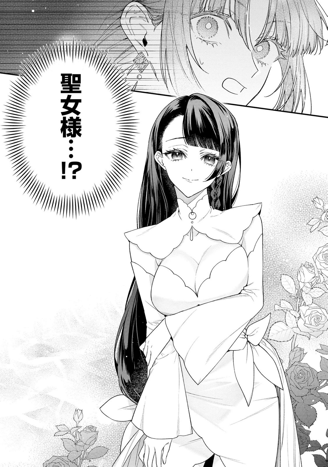 Read SEIJO-SAMA NO GYAKU HAREM KARA ABURETA KISHISAMA NI NETSURETSU NI KYUAI SARETEIRU KEN Chapter 8 [High Quality / Full] - Page 24 - nicomanga.net