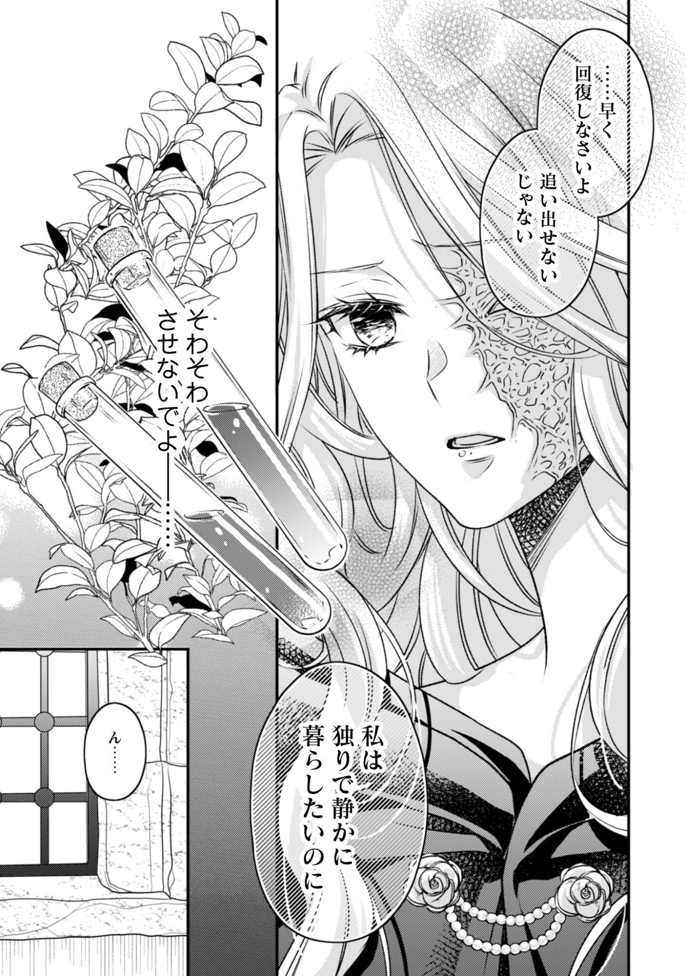 Read DOKUBARA NO MAJO WA SHIZUKA NI KURASHITAI NO NI: KISHI-SAMA KARA NO ICHIZUNA KYUUKON OKOTOWARI Chapter 1 [High Quality / Full] - Page 17 - nicomanga.net