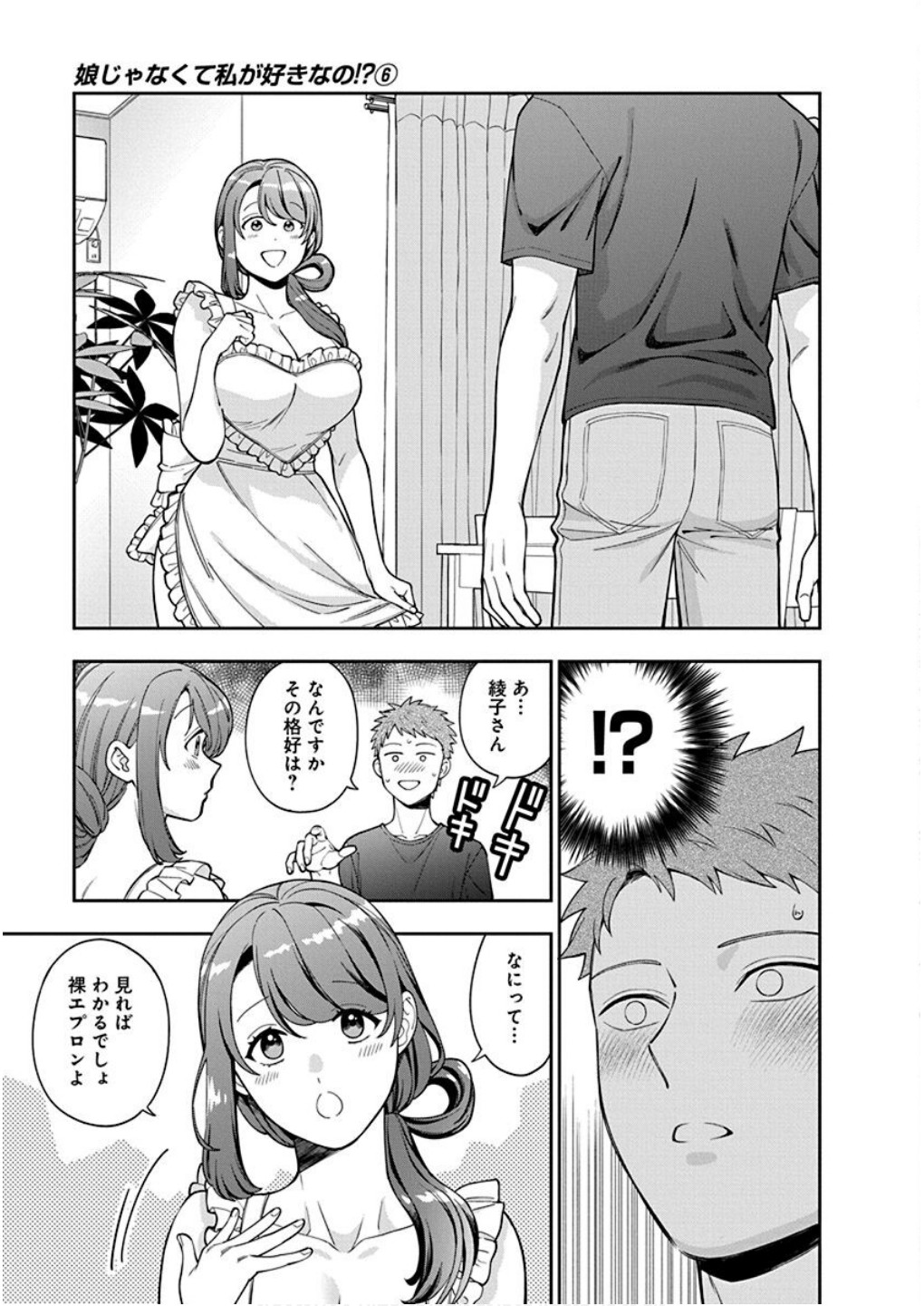 Read MUSUME JANAKUTE, WATASHI GA SUKI NANO!? Chapter 27 [High Quality / Full] - Page 19 - nicomanga.net