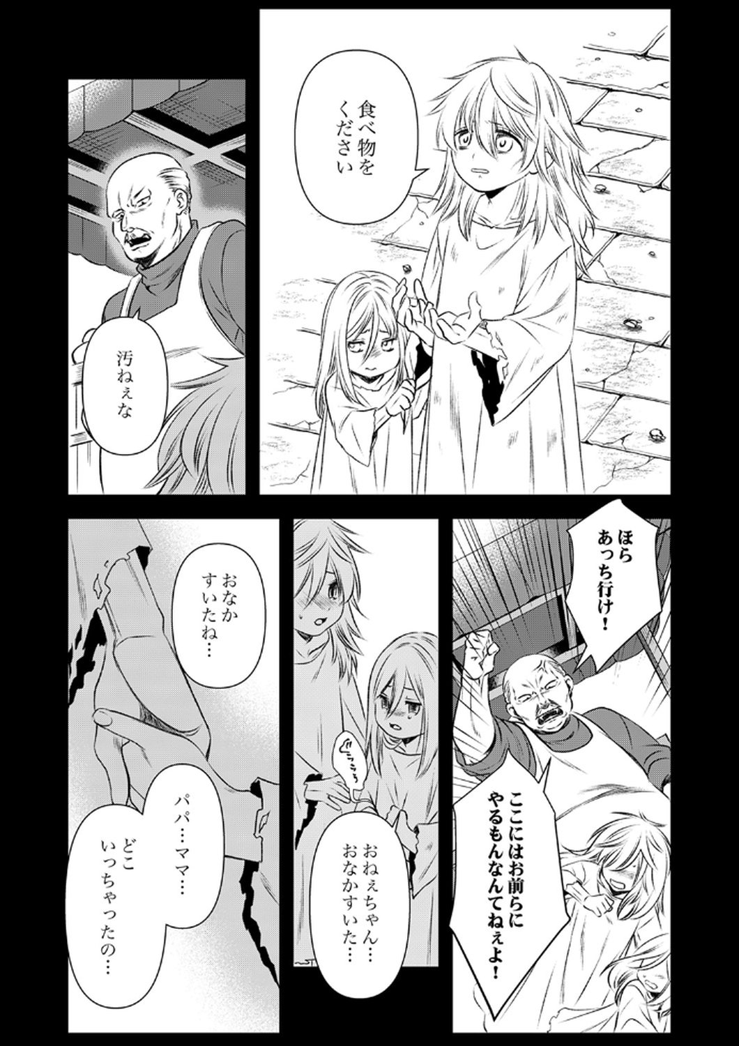 Read TSUIHOUSARETA NO DE, ZENSE NO RECIPE DE PAN SHOKUNIN HAJIMEMASU! Chapter 17 [High Quality / Full] - Page 19 - nicomanga.net