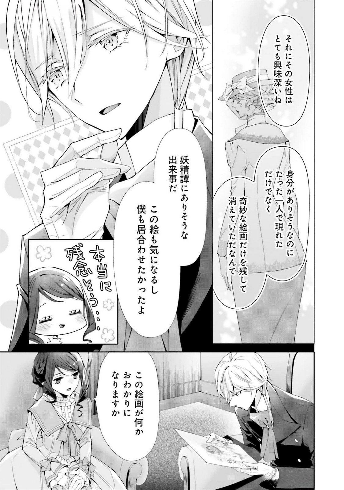 Read BLUE ROSE ANTIQUE NO SHOUKOUJO Chapter 22 [High Quality / Full] - Page 15 - nicomanga.net