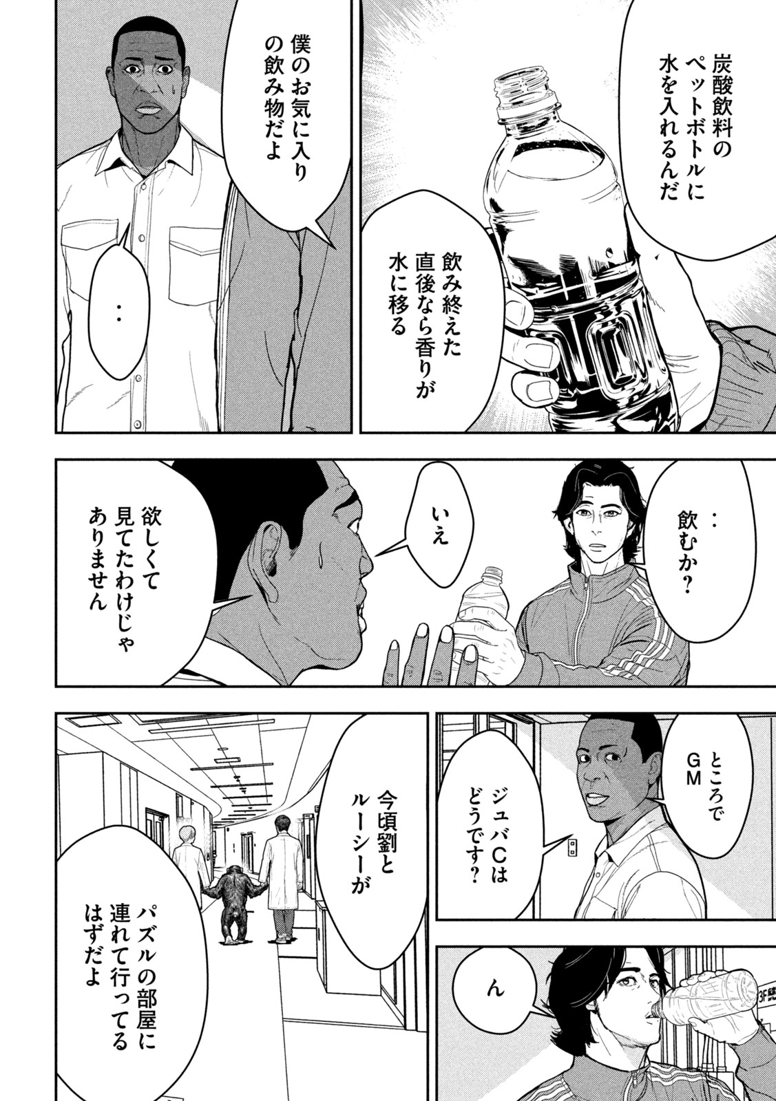 Read ANK : A MIRRORING APE Chapter 1 [High Quality / Full] - Page 42 - nicomanga.net