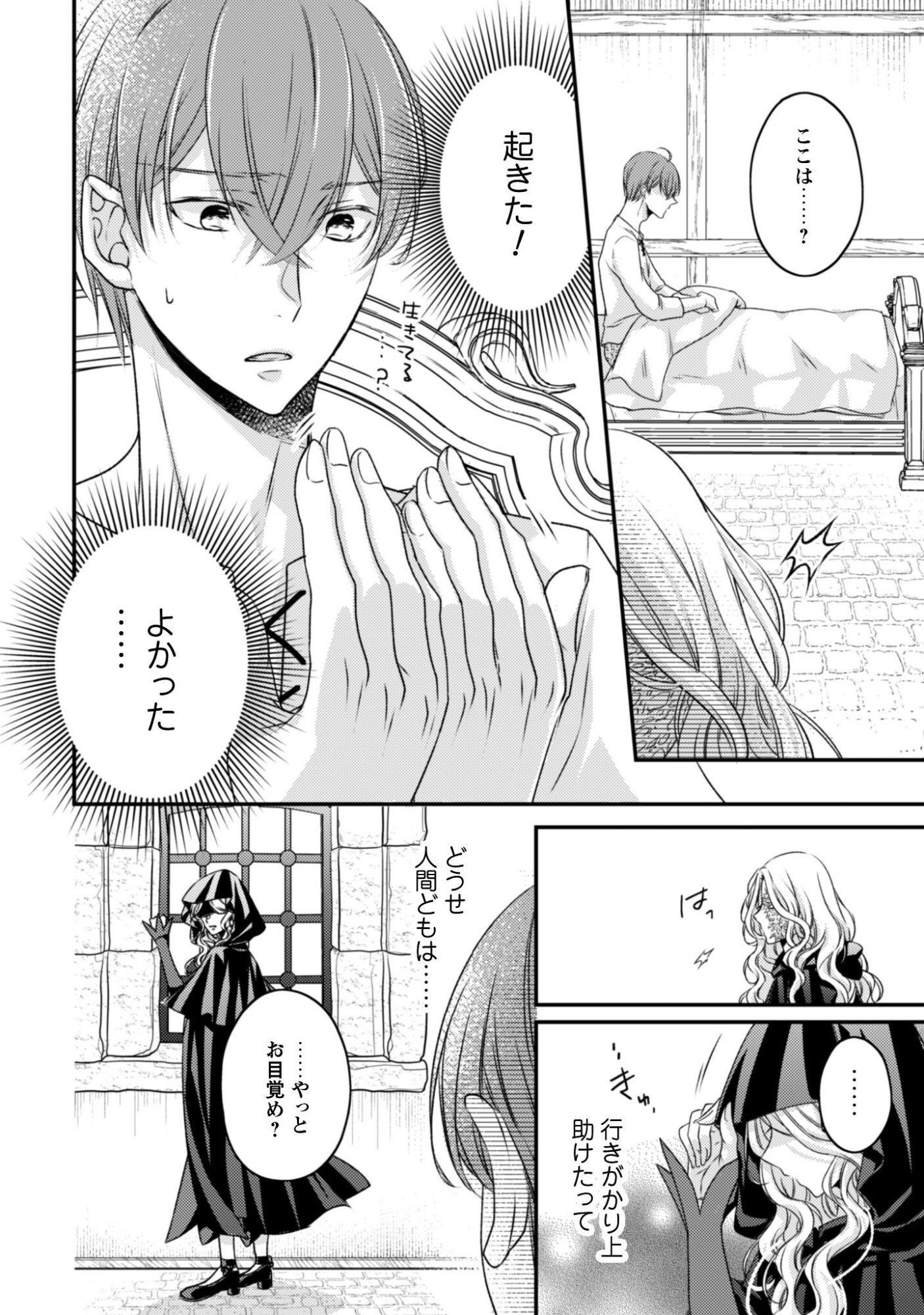 Read DOKUBARA NO MAJO WA SHIZUKA NI KURASHITAI NO NI: KISHI-SAMA KARA NO ICHIZUNA KYUUKON OKOTOWARI Chapter 1 [High Quality / Full] - Page 18 - nicomanga.net