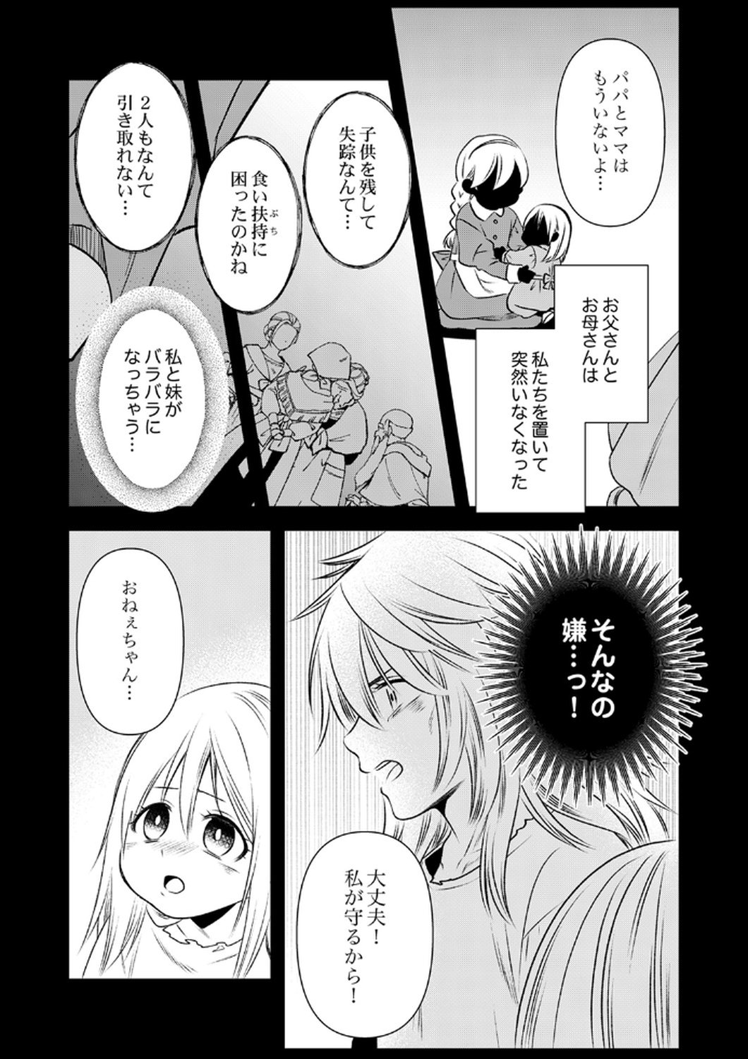 Read TSUIHOUSARETA NO DE, ZENSE NO RECIPE DE PAN SHOKUNIN HAJIMEMASU! Chapter 17 [High Quality / Full] - Page 20 - nicomanga.net