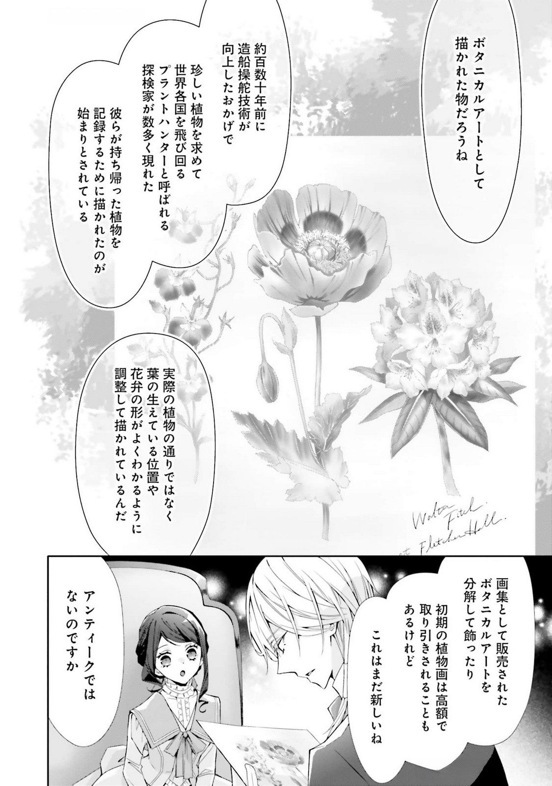 Read BLUE ROSE ANTIQUE NO SHOUKOUJO Chapter 22 [High Quality / Full] - Page 16 - nicomanga.net