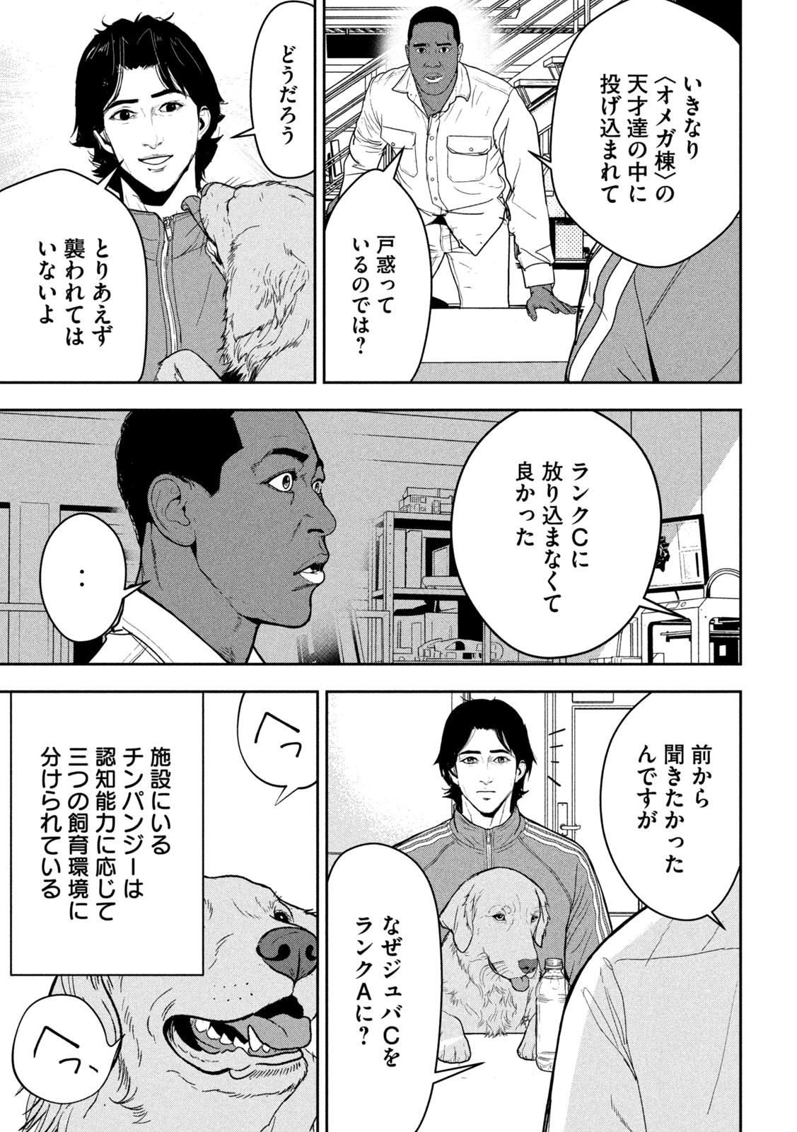 Read ANK : A MIRRORING APE Chapter 1 [High Quality / Full] - Page 43 - nicomanga.net