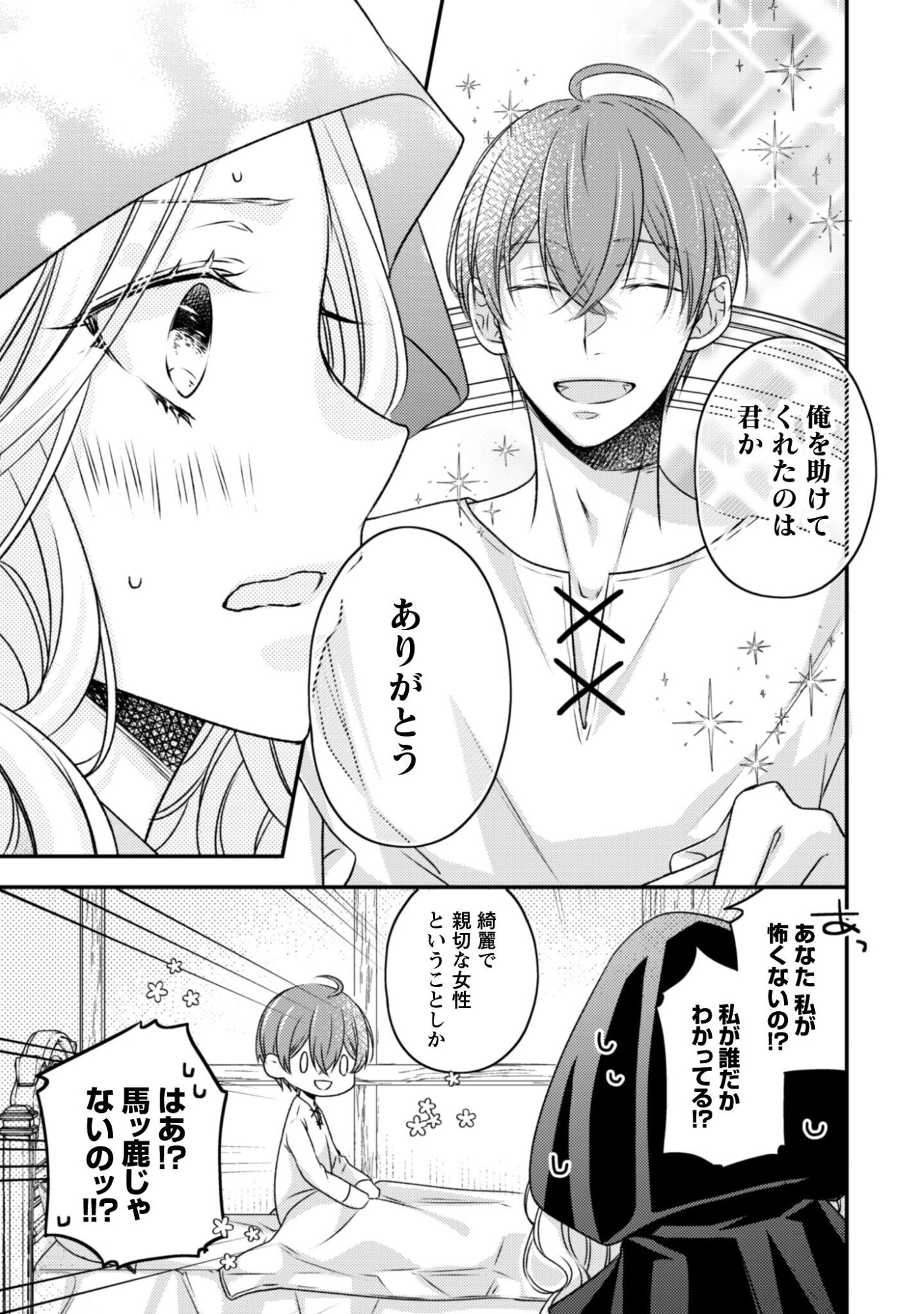 Read DOKUBARA NO MAJO WA SHIZUKA NI KURASHITAI NO NI: KISHI-SAMA KARA NO ICHIZUNA KYUUKON OKOTOWARI Chapter 1 [High Quality / Full] - Page 19 - nicomanga.net