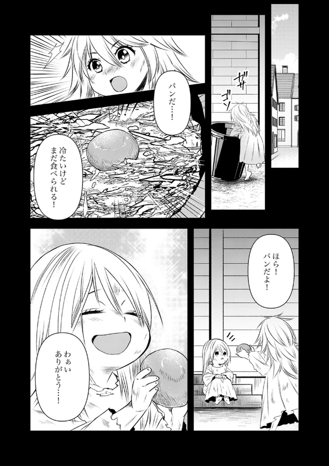 Read TSUIHOUSARETA NO DE, ZENSE NO RECIPE DE PAN SHOKUNIN HAJIMEMASU! Chapter 17 [High Quality / Full] - Page 21 - nicomanga.net
