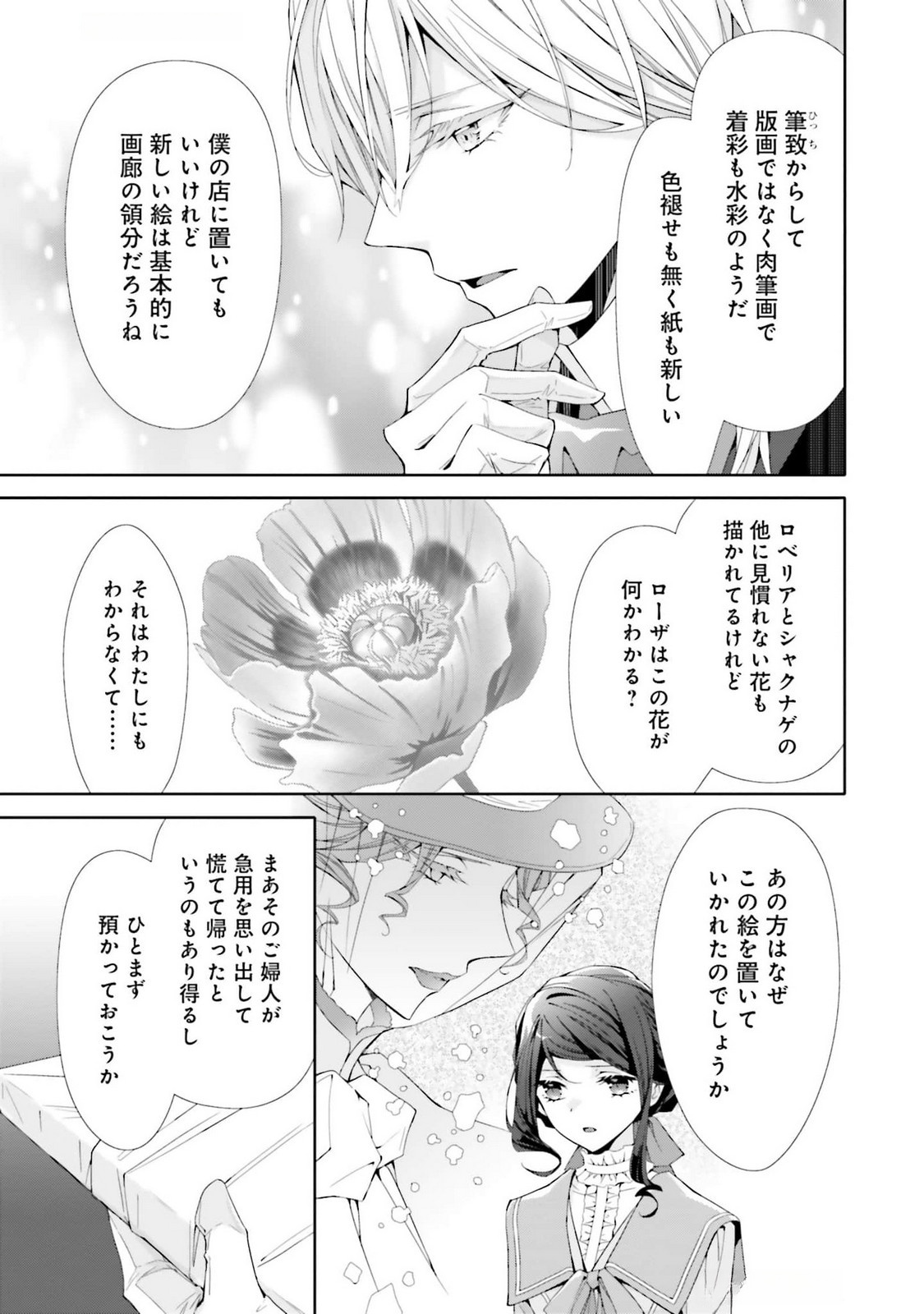 Read BLUE ROSE ANTIQUE NO SHOUKOUJO Chapter 22 [High Quality / Full] - Page 17 - nicomanga.net