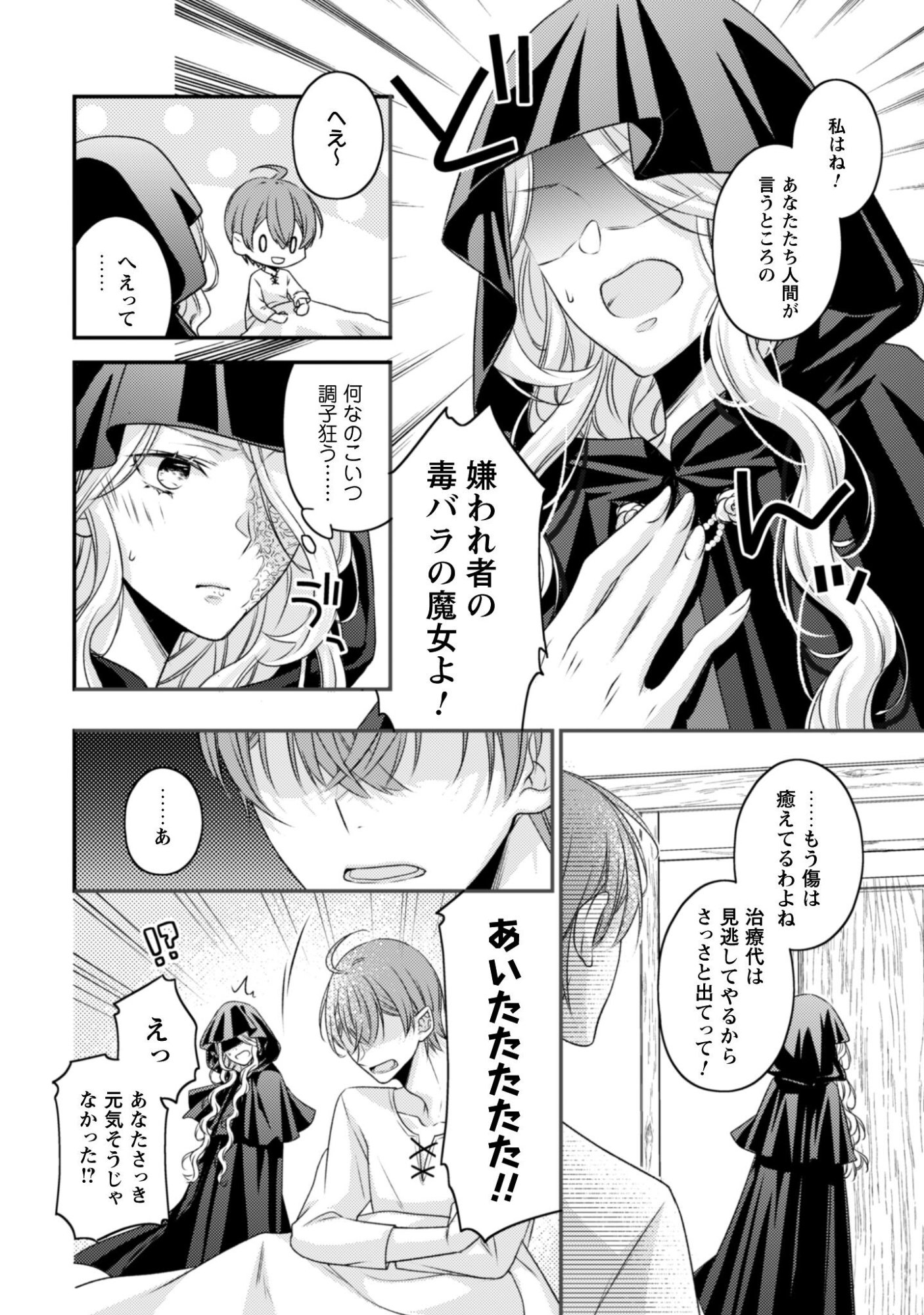 Read DOKUBARA NO MAJO WA SHIZUKA NI KURASHITAI NO NI: KISHI-SAMA KARA NO ICHIZUNA KYUUKON OKOTOWARI Chapter 1 [High Quality / Full] - Page 20 - nicomanga.net