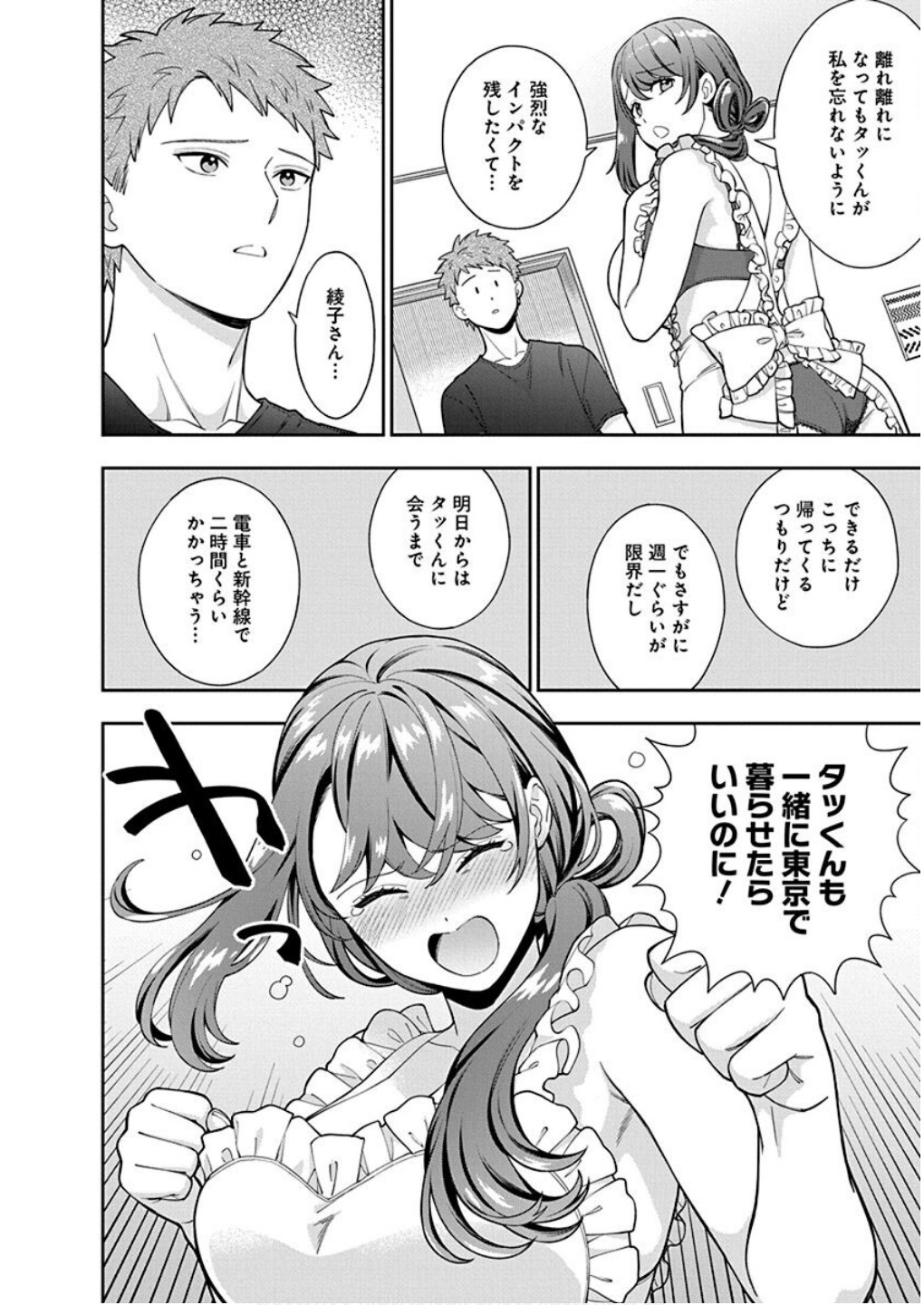 Read MUSUME JANAKUTE, WATASHI GA SUKI NANO!? Chapter 27 [High Quality / Full] - Page 22 - nicomanga.net