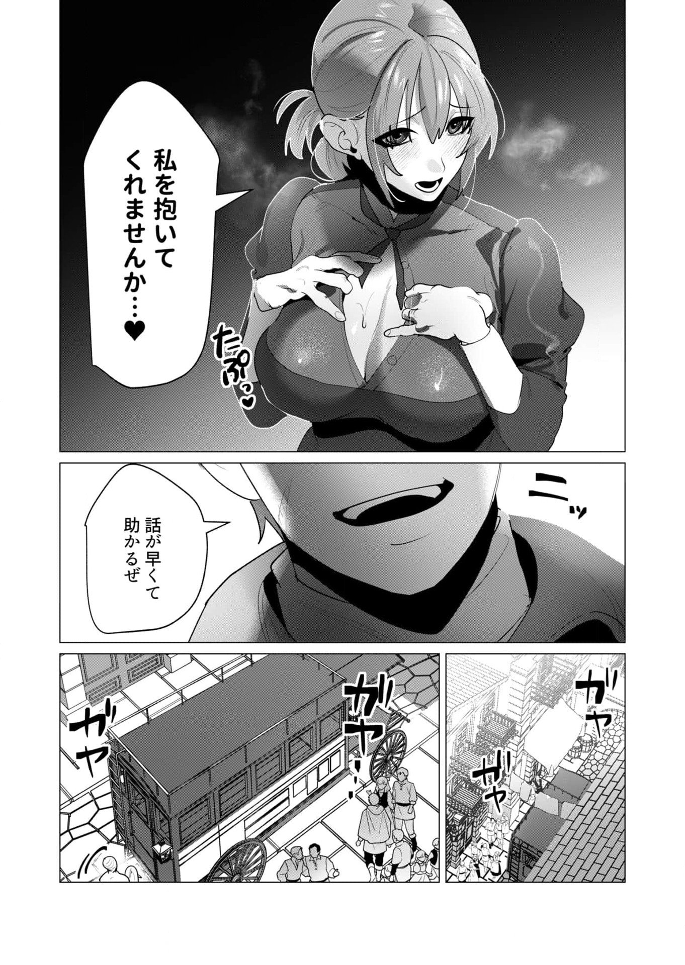 Read YUUSHA-SAMA WA HOUSHUU NI HITODZUMA WO GOKIBOU DESU Chapter 24 [High Quality / Full] - Page 5 - nicomanga.net