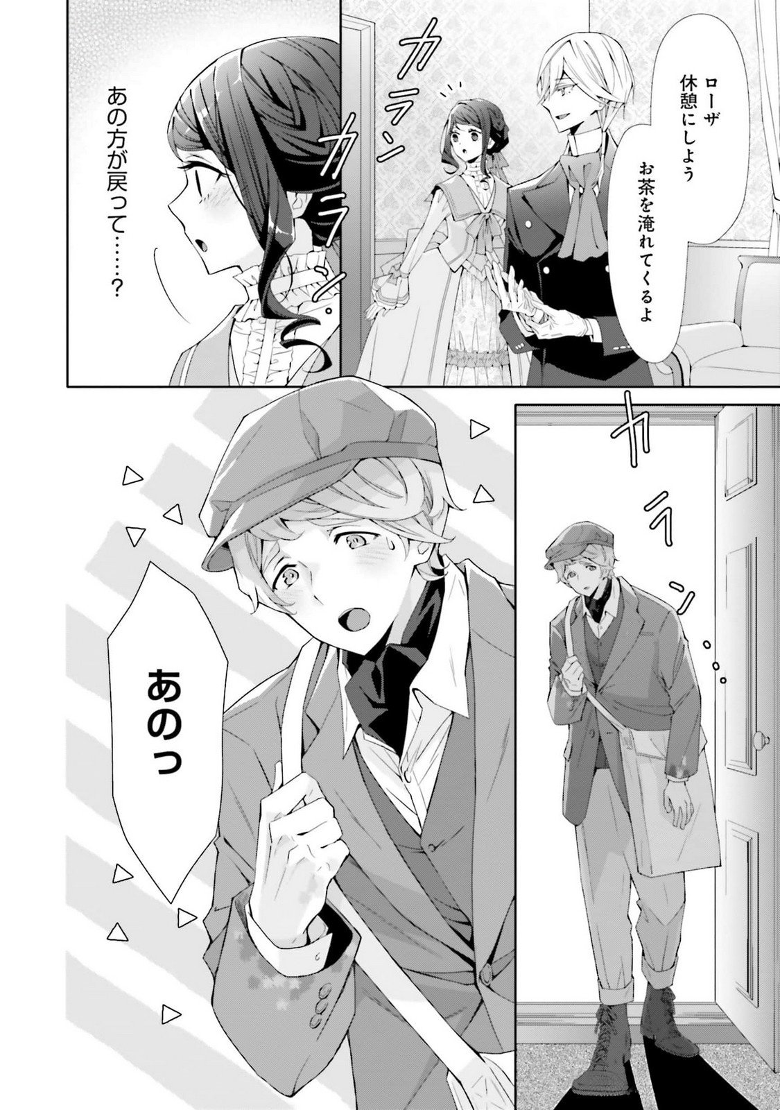 Read BLUE ROSE ANTIQUE NO SHOUKOUJO Chapter 22 [High Quality / Full] - Page 18 - nicomanga.net