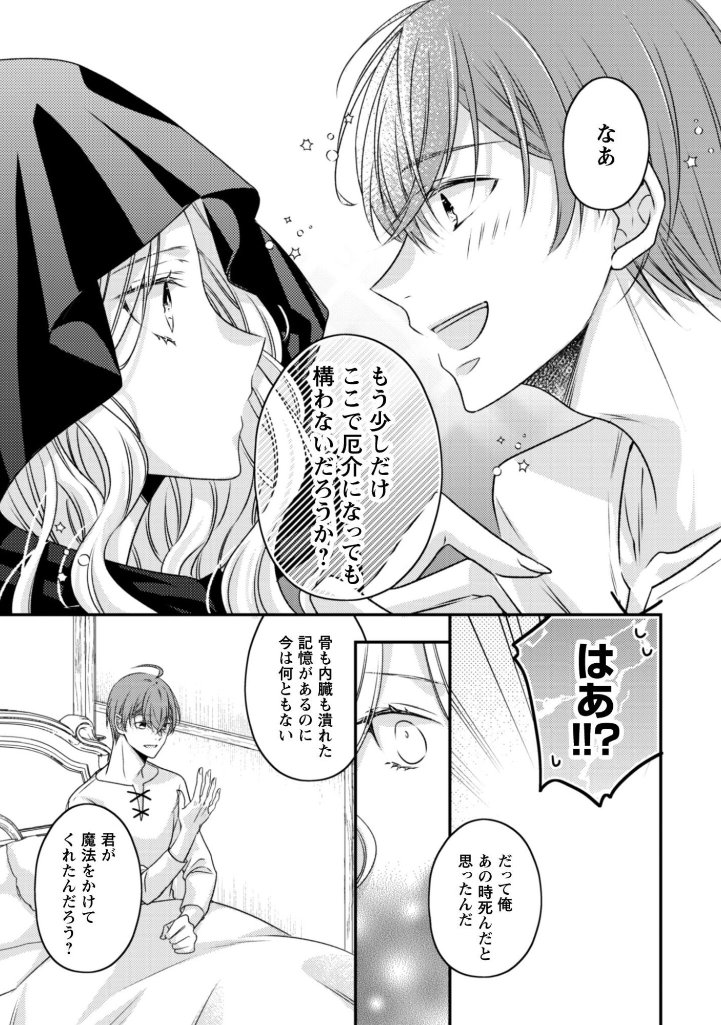 Read DOKUBARA NO MAJO WA SHIZUKA NI KURASHITAI NO NI: KISHI-SAMA KARA NO ICHIZUNA KYUUKON OKOTOWARI Chapter 1 [High Quality / Full] - Page 21 - nicomanga.net