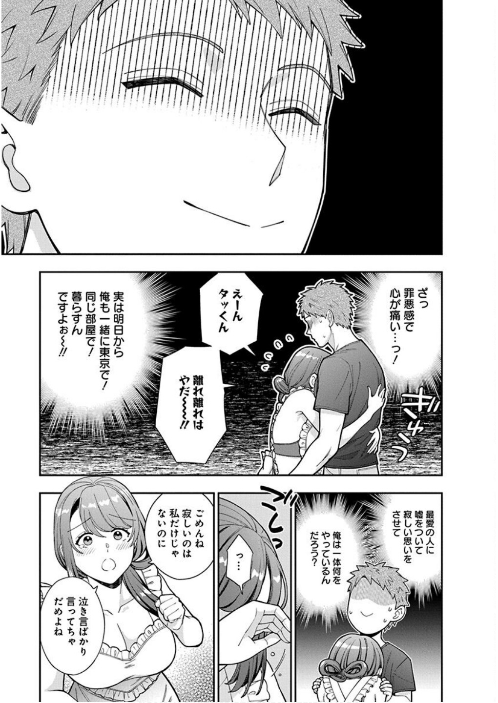 Read MUSUME JANAKUTE, WATASHI GA SUKI NANO!? Chapter 27 [High Quality / Full] - Page 23 - nicomanga.net