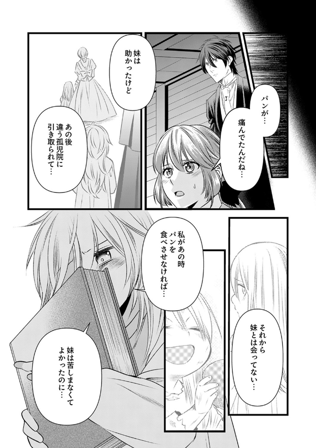 Read TSUIHOUSARETA NO DE, ZENSE NO RECIPE DE PAN SHOKUNIN HAJIMEMASU! Chapter 17 [High Quality / Full] - Page 23 - nicomanga.net