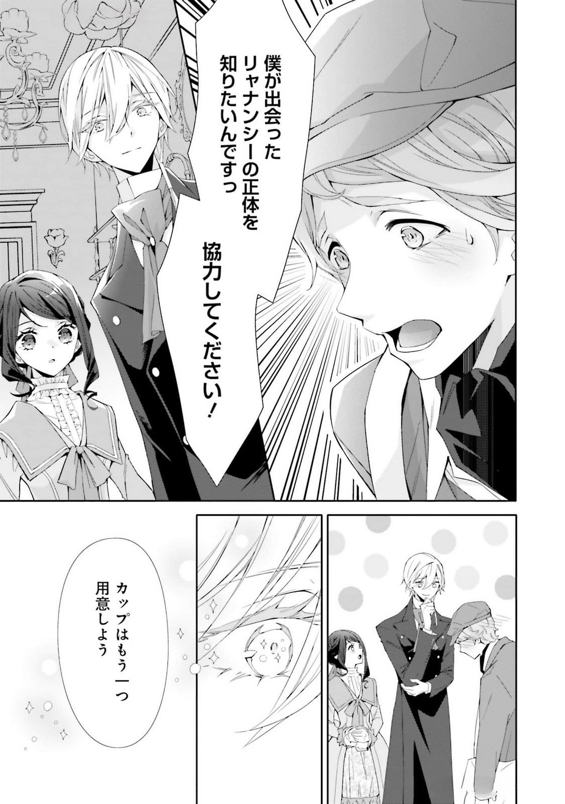 Read BLUE ROSE ANTIQUE NO SHOUKOUJO Chapter 22 [High Quality / Full] - Page 19 - nicomanga.net