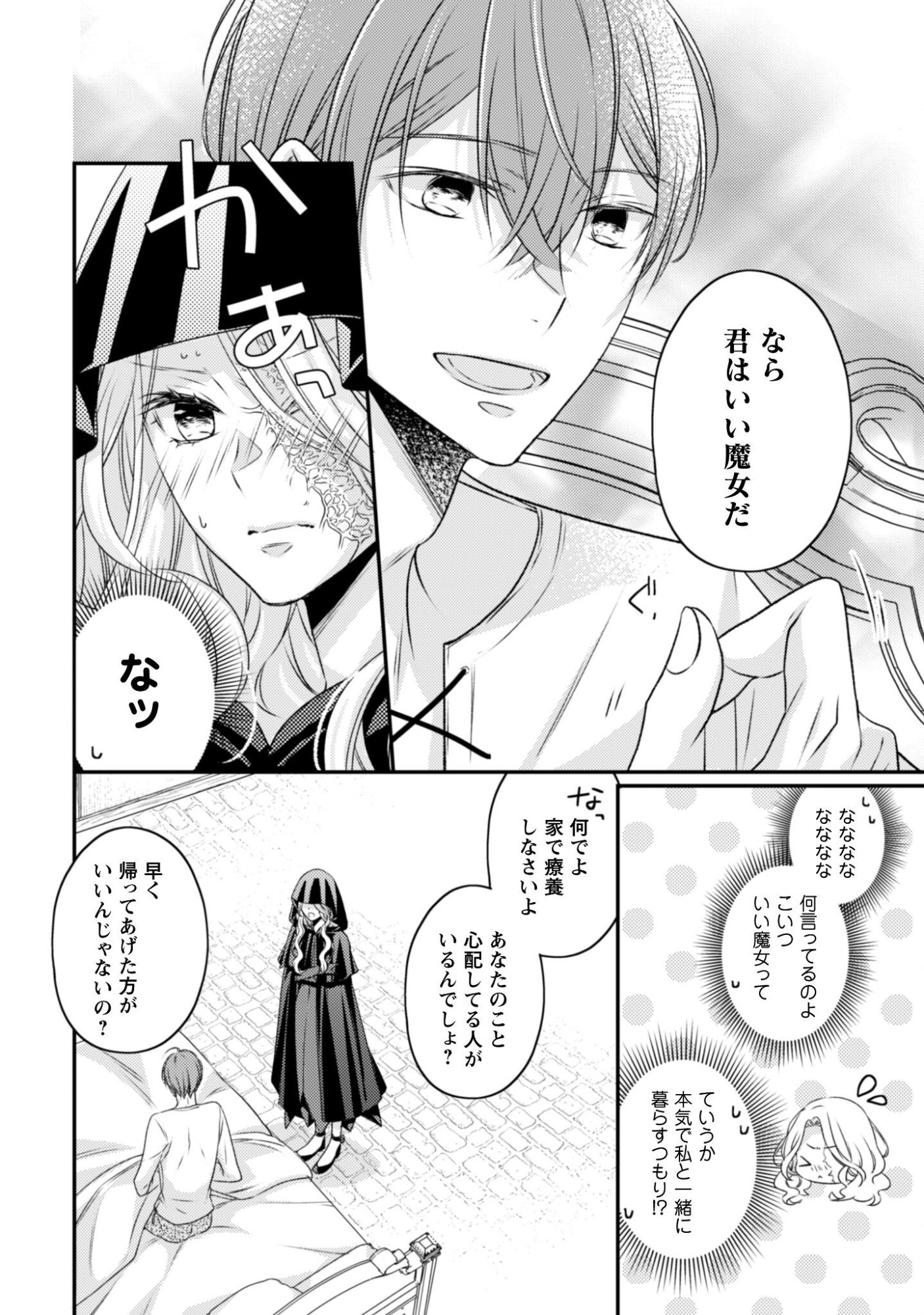 Read DOKUBARA NO MAJO WA SHIZUKA NI KURASHITAI NO NI: KISHI-SAMA KARA NO ICHIZUNA KYUUKON OKOTOWARI Chapter 1 [High Quality / Full] - Page 22 - nicomanga.net