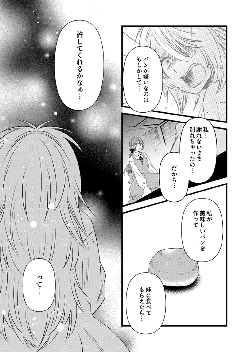 Read TSUIHOUSARETA NO DE, ZENSE NO RECIPE DE PAN SHOKUNIN HAJIMEMASU! Chapter 17 [High Quality / Full] - Page 24 - nicomanga.net