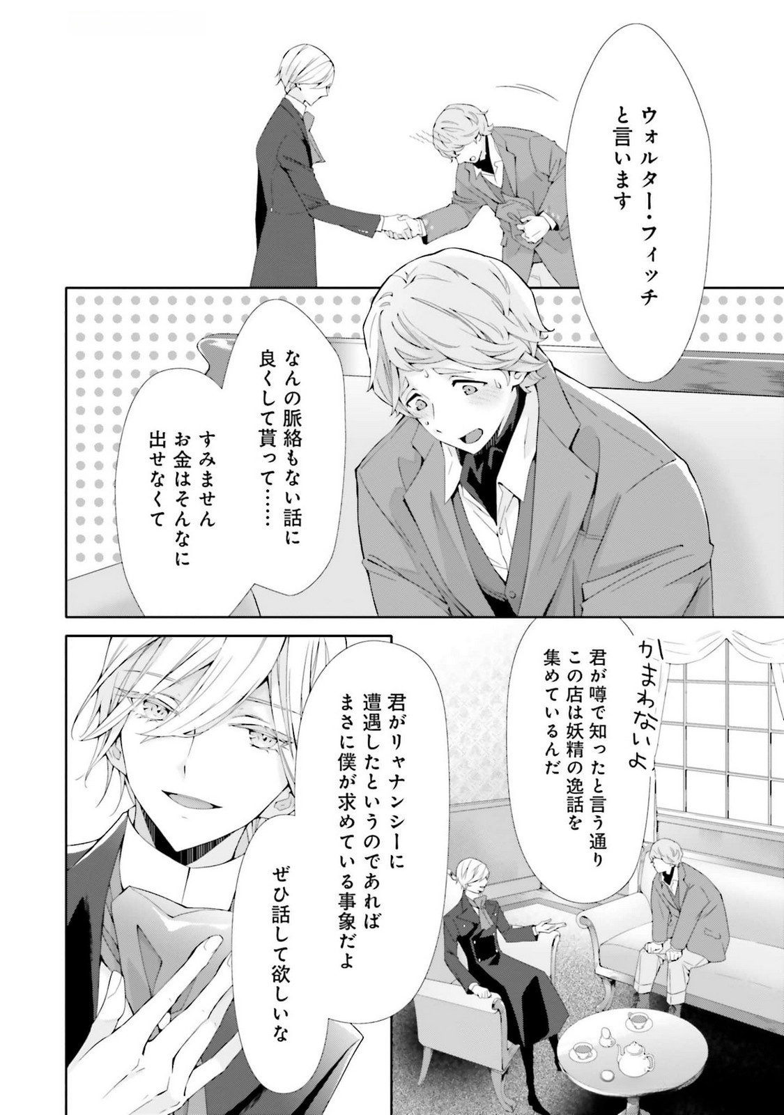 Read BLUE ROSE ANTIQUE NO SHOUKOUJO Chapter 22 [High Quality / Full] - Page 20 - nicomanga.net
