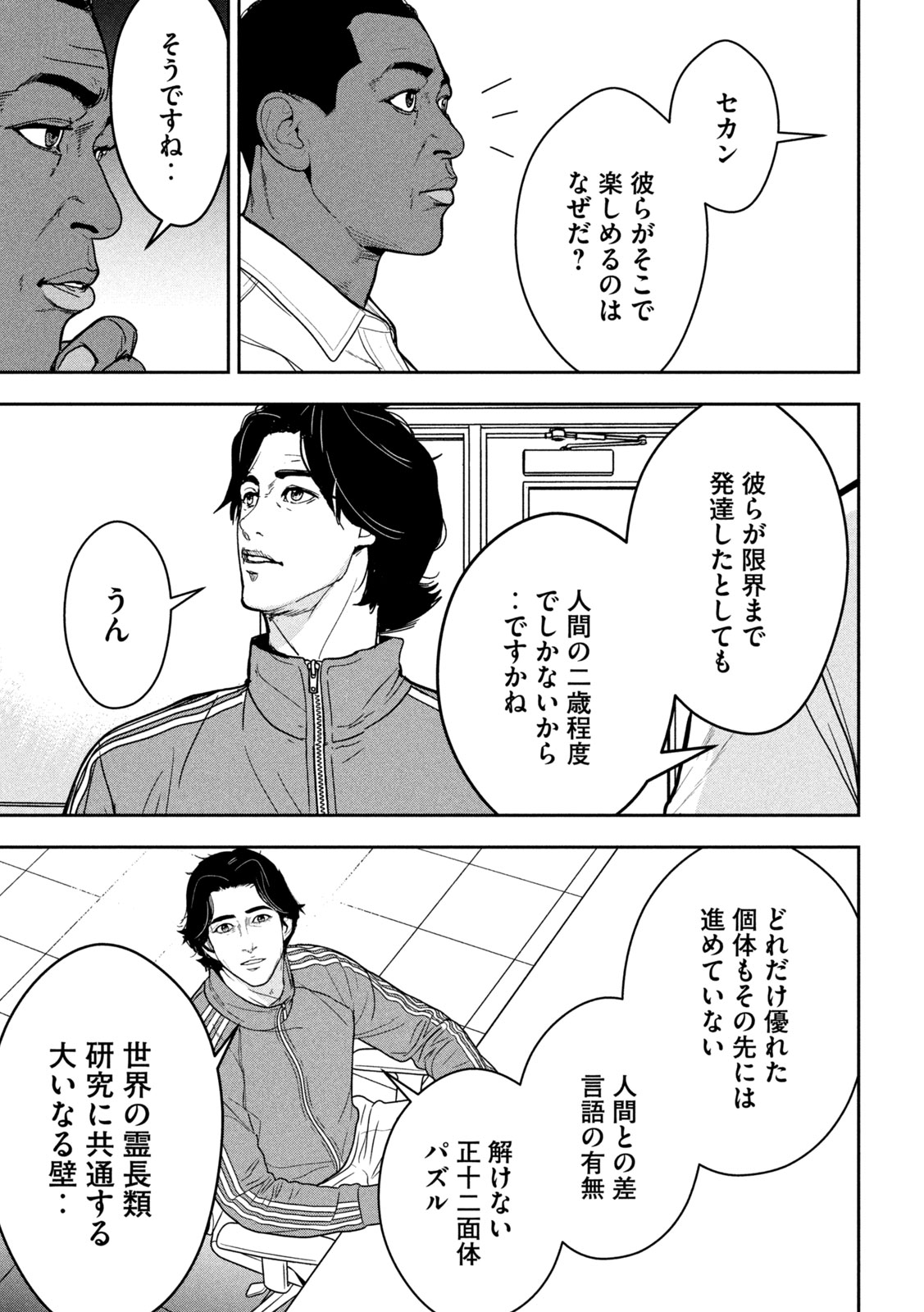 Read ANK : A MIRRORING APE Chapter 1 [High Quality / Full] - Page 47 - nicomanga.net