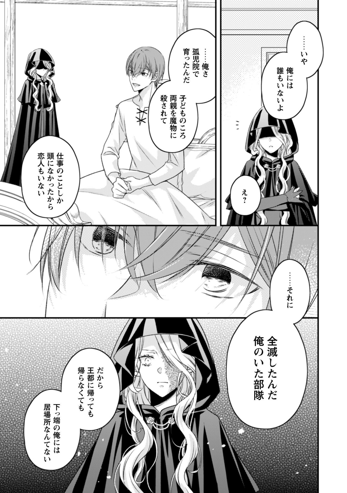 Read DOKUBARA NO MAJO WA SHIZUKA NI KURASHITAI NO NI: KISHI-SAMA KARA NO ICHIZUNA KYUUKON OKOTOWARI Chapter 1 [High Quality / Full] - Page 23 - nicomanga.net
