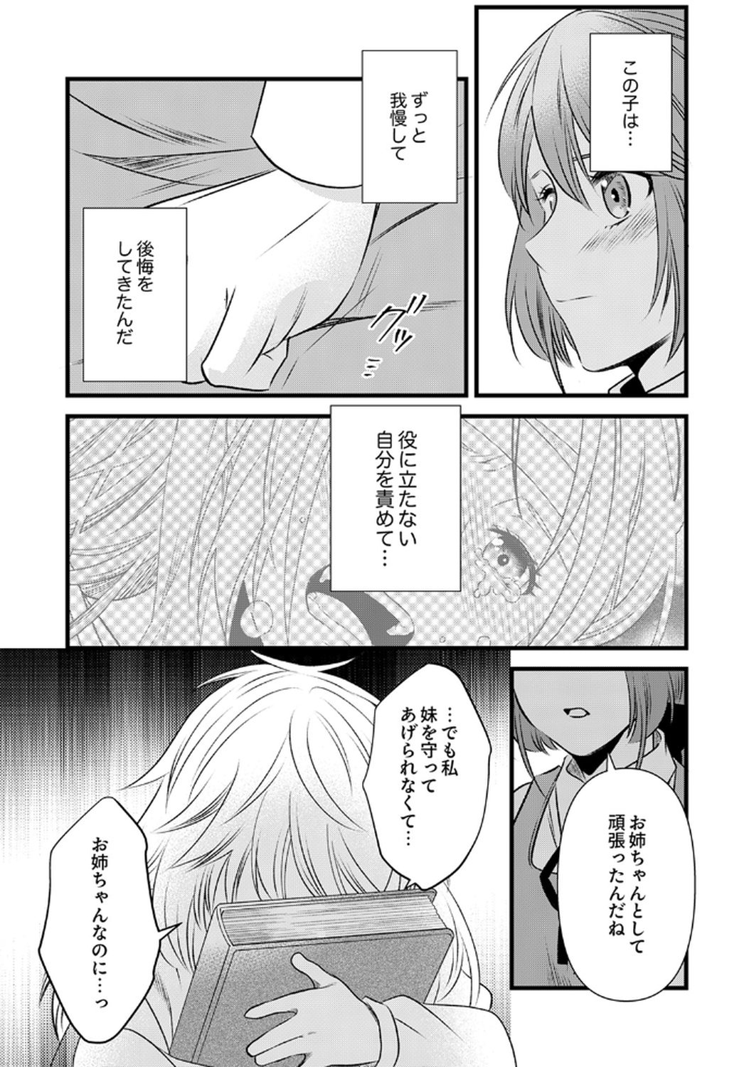Read TSUIHOUSARETA NO DE, ZENSE NO RECIPE DE PAN SHOKUNIN HAJIMEMASU! Chapter 17 [High Quality / Full] - Page 25 - nicomanga.net