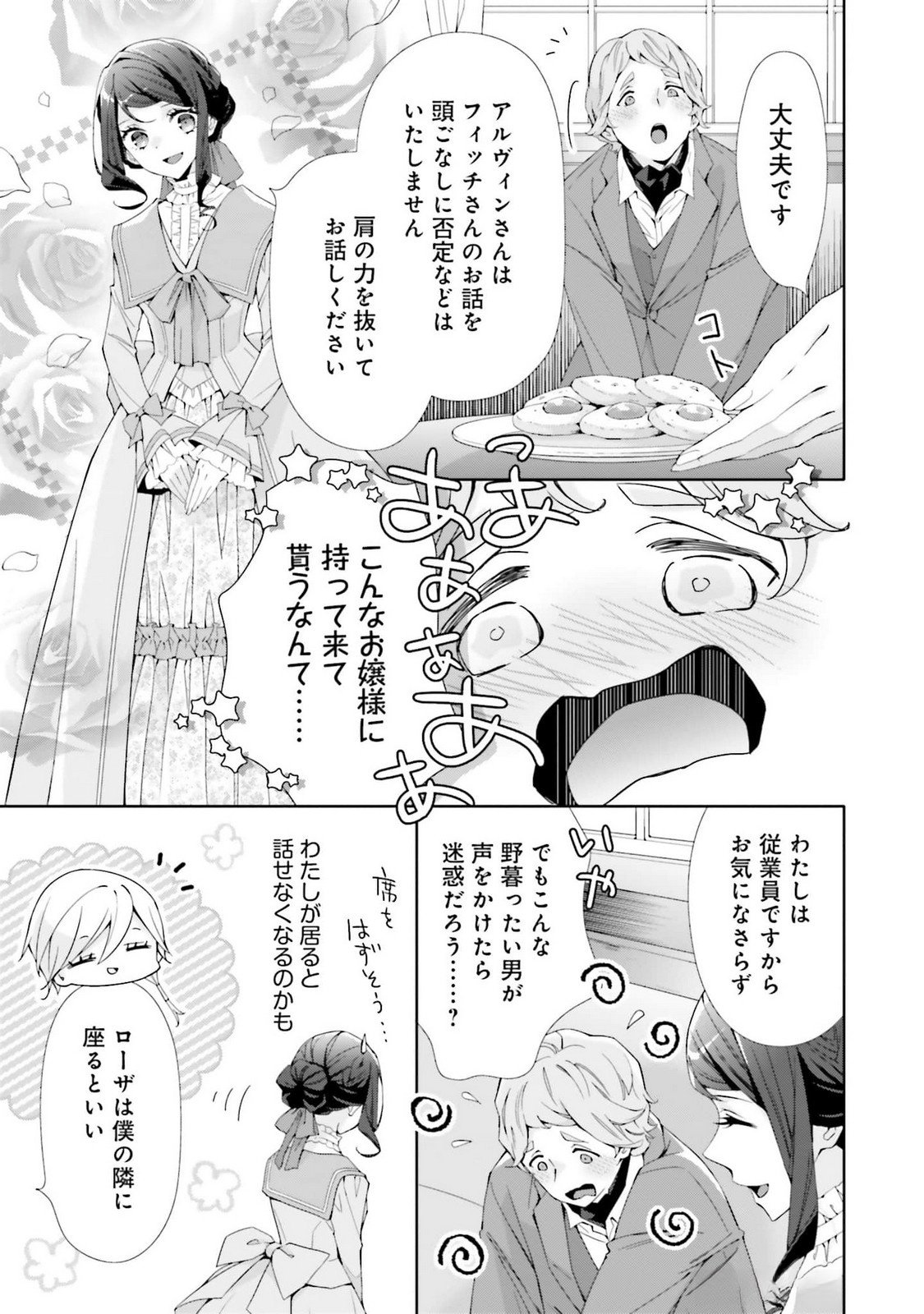 Read BLUE ROSE ANTIQUE NO SHOUKOUJO Chapter 22 [High Quality / Full] - Page 21 - nicomanga.net