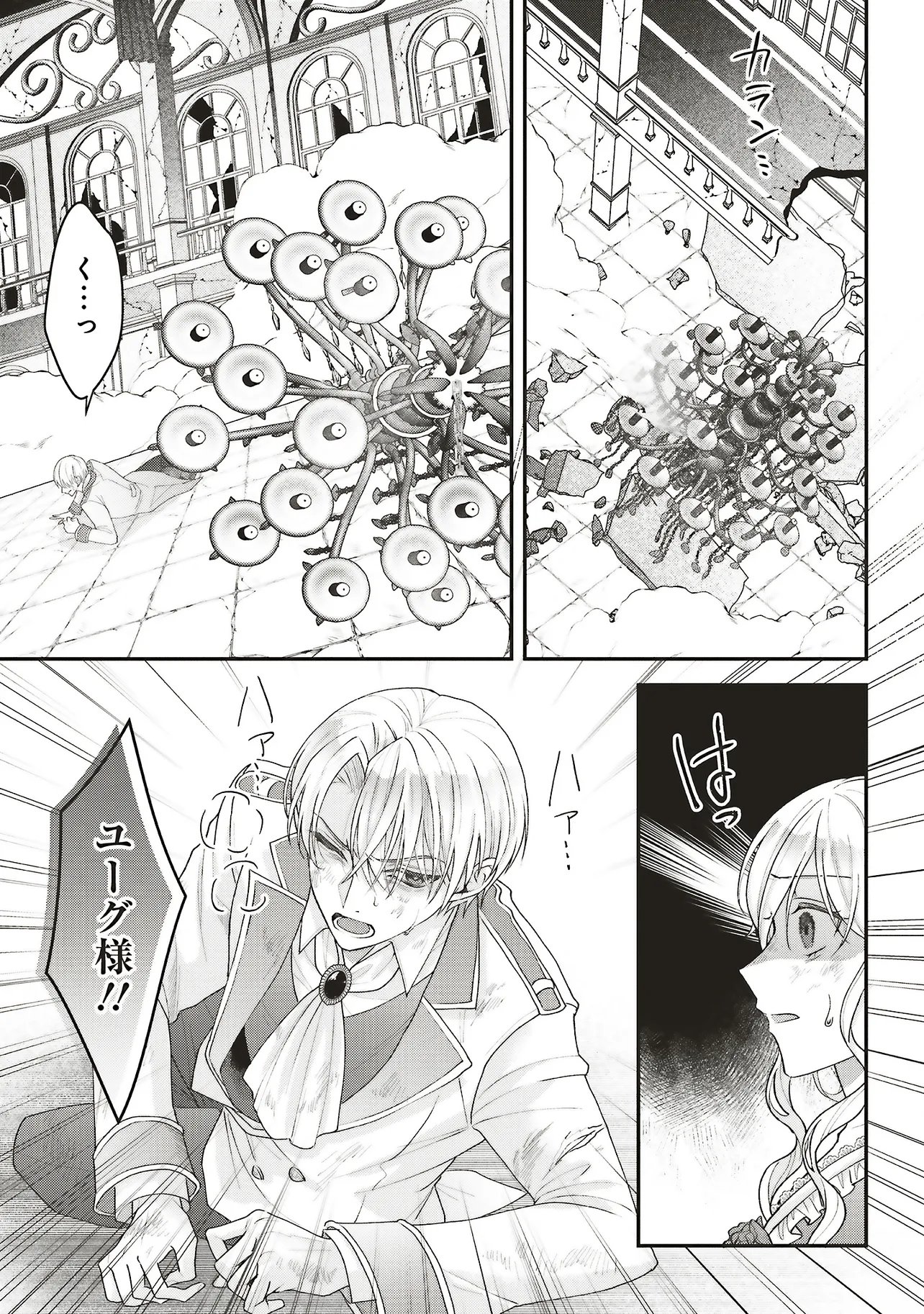 Read AKUYAKU REIJOU NO ANE DESU GA MOB DE II NO DE SHINITAKUNAI Chapter 13.1 [High Quality / Full] - Page 5 - nicomanga.net