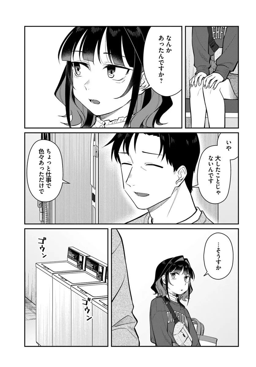 Read KONYA KOIN RANDORI DE AIMASHOU - RAW Chapter 13 [High Quality / Full] - Page 5 - nicomanga.net