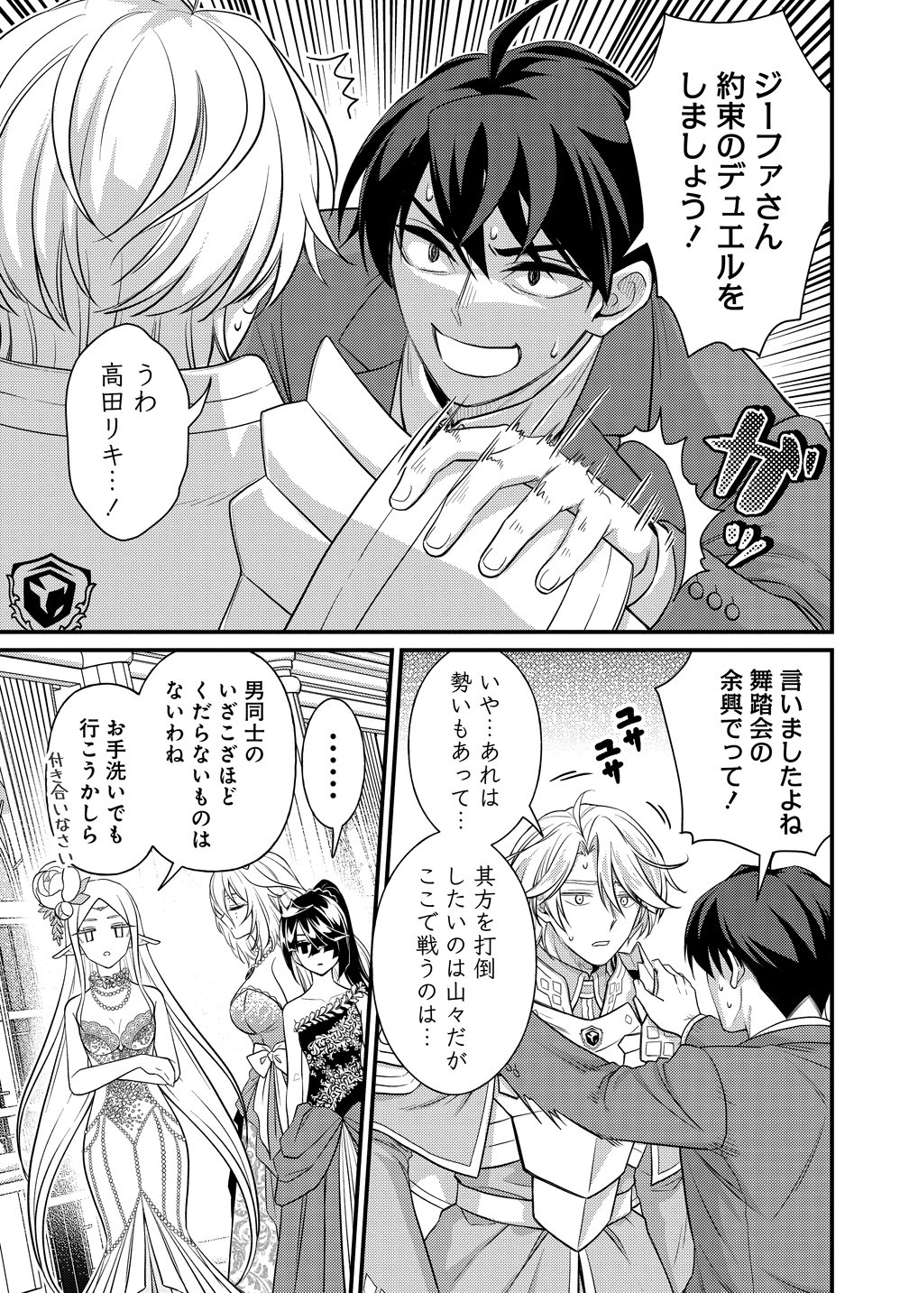 Read ISEKAI RABU HOTERU, KOCHIRA NO OHEYA WA HAREM DESU Chapter 16 [High Quality / Full] - Page 5 - nicomanga.net