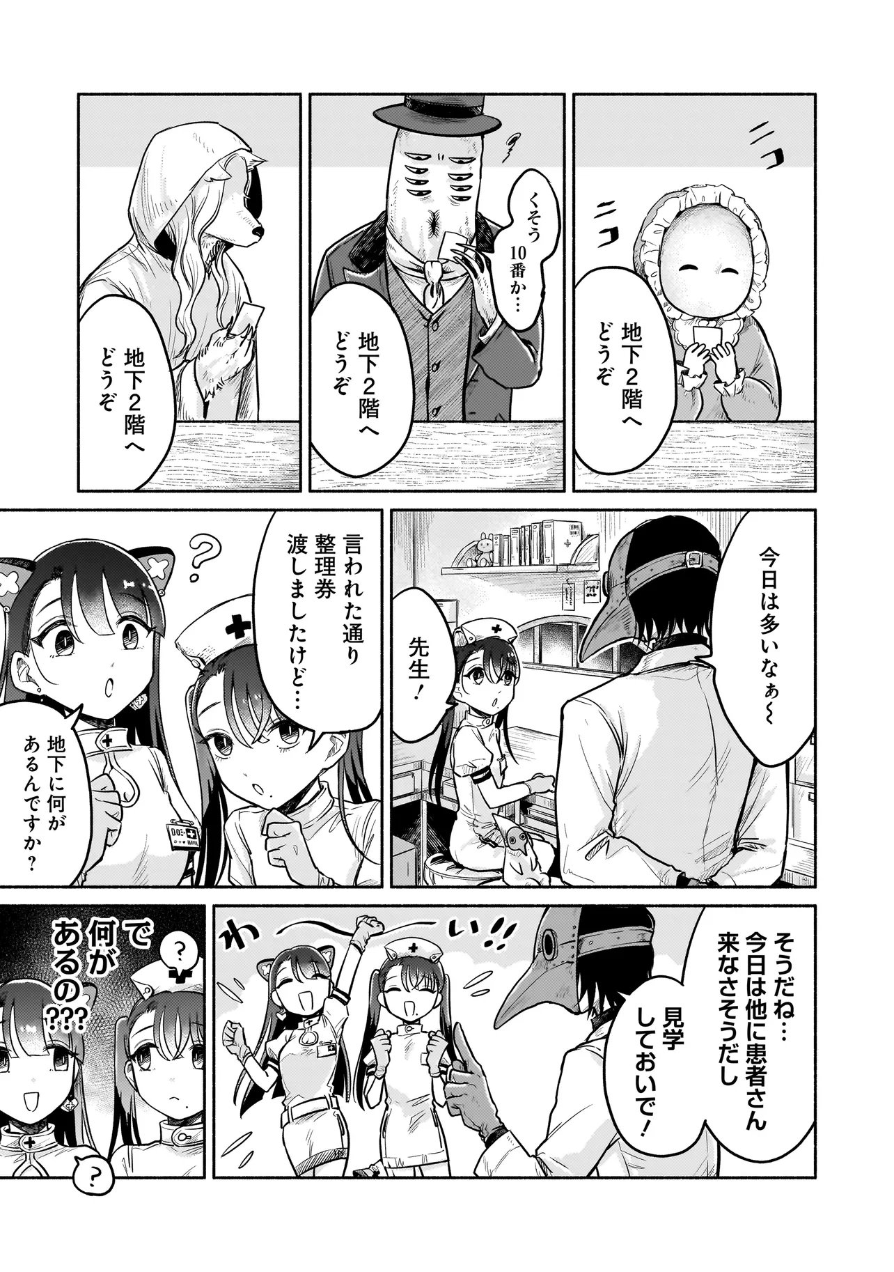 Read JINGAI KARTE: YOUKOSO GENSOU BYOUIN HE Chapter 4 [High Quality / Full] - Page 5 - nicomanga.net