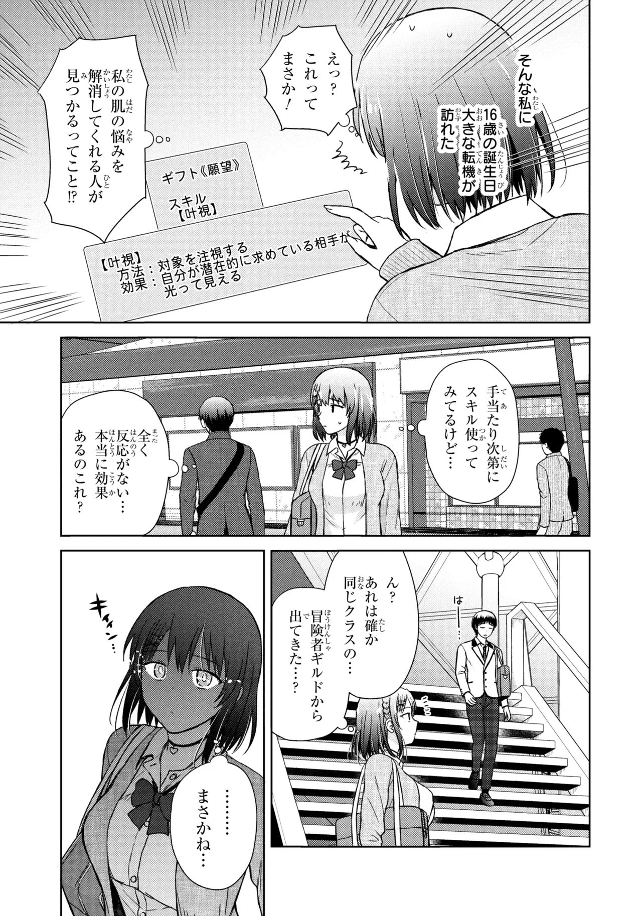 Read BIYOU SKILL DE CLASS NO ONNANOKO WO KAWAIKUSHITAI Chapter 4 [High Quality / Full] - Page 5 - nicomanga.net