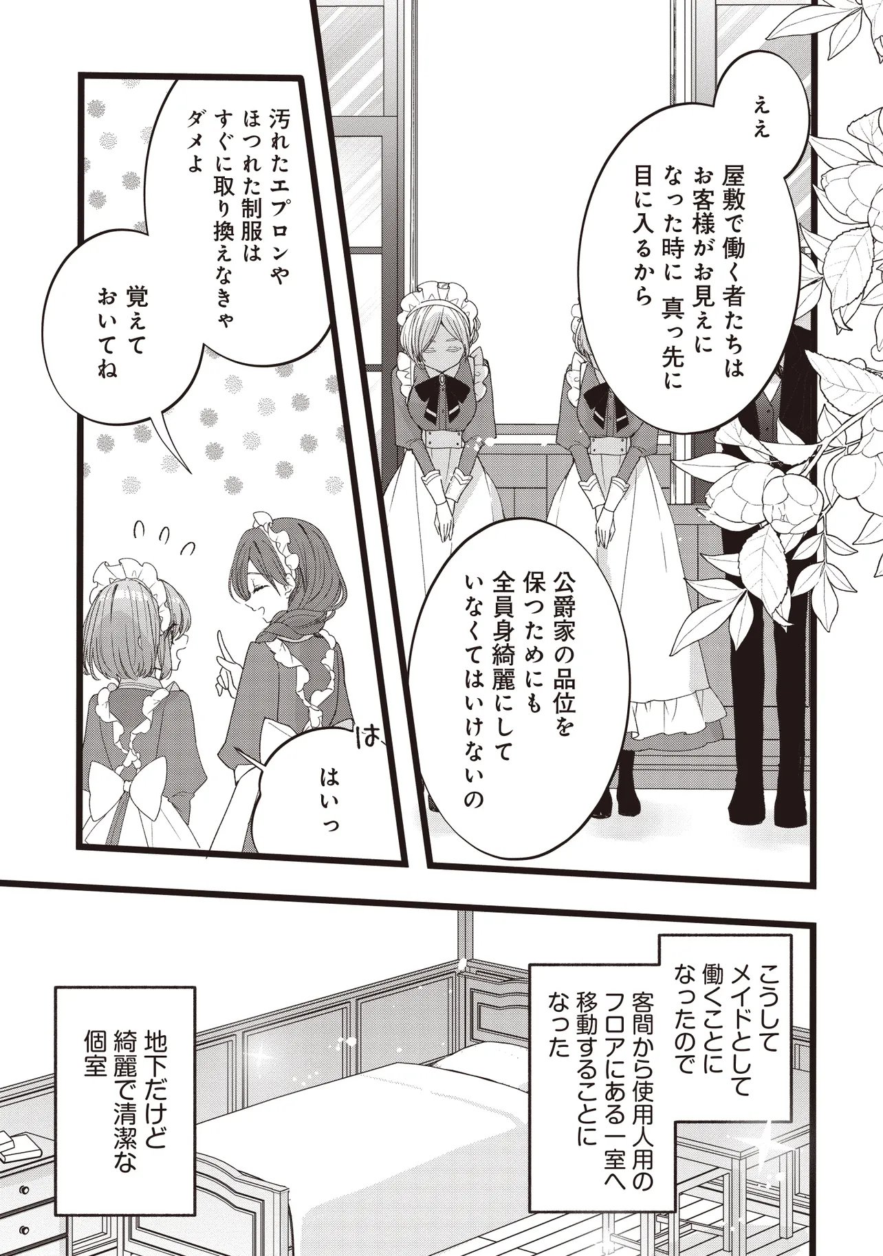 Read SUGATA WO ITSUWATTEITA REIJOU WA, ONNAGIRAI NA KOUSHAKU SAMA NO OSEWAGAKARI WO SHITEIRU UCHI NI DEKIAI SARETEITA MITAI DESU Chapter 4.2 [High Quality / Full] - Page 5 - nicomanga.net