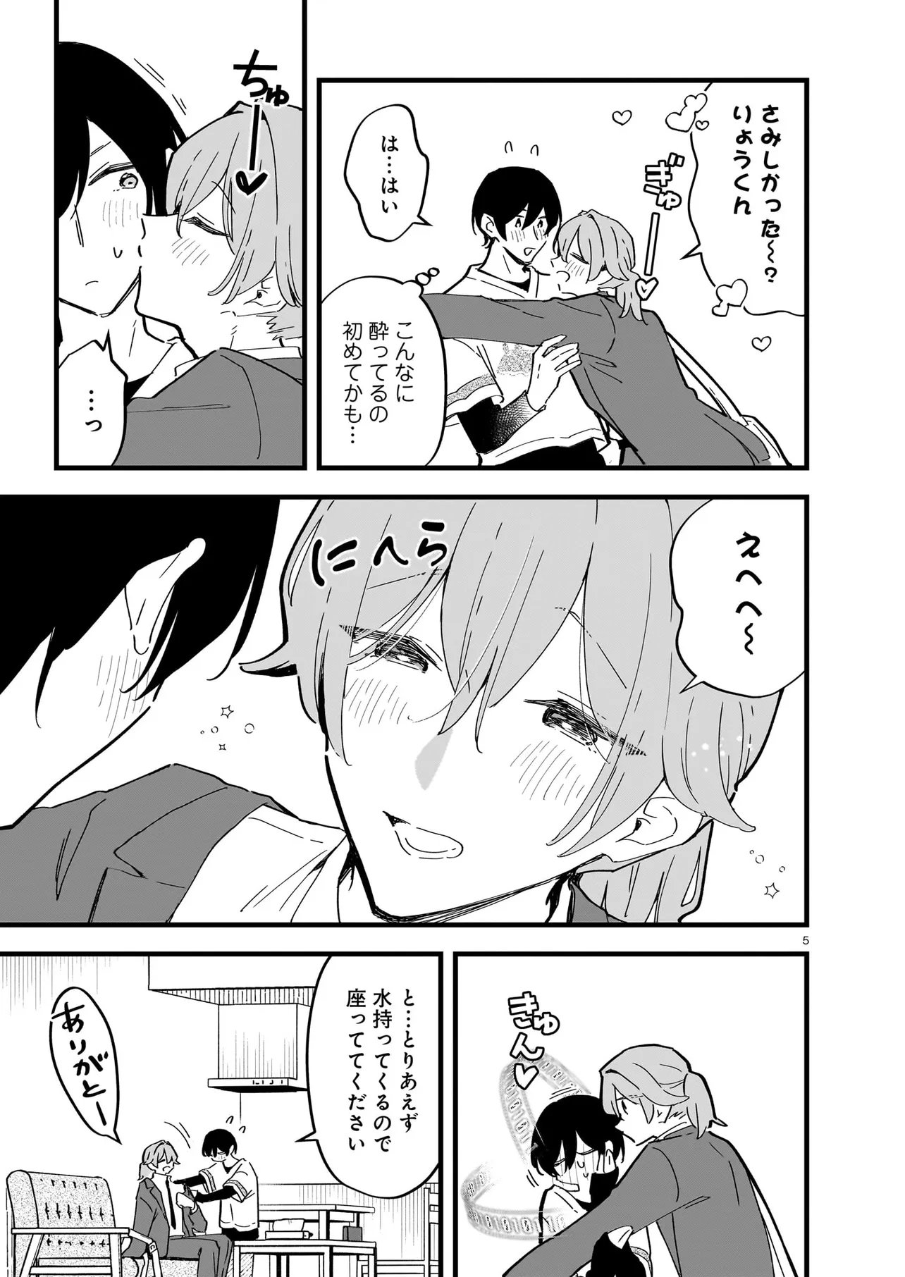 Read ZENBU ZENBU KIMI NO SEI Chapter 4.1 [High Quality / Full] - Page 5 - nicomanga.net