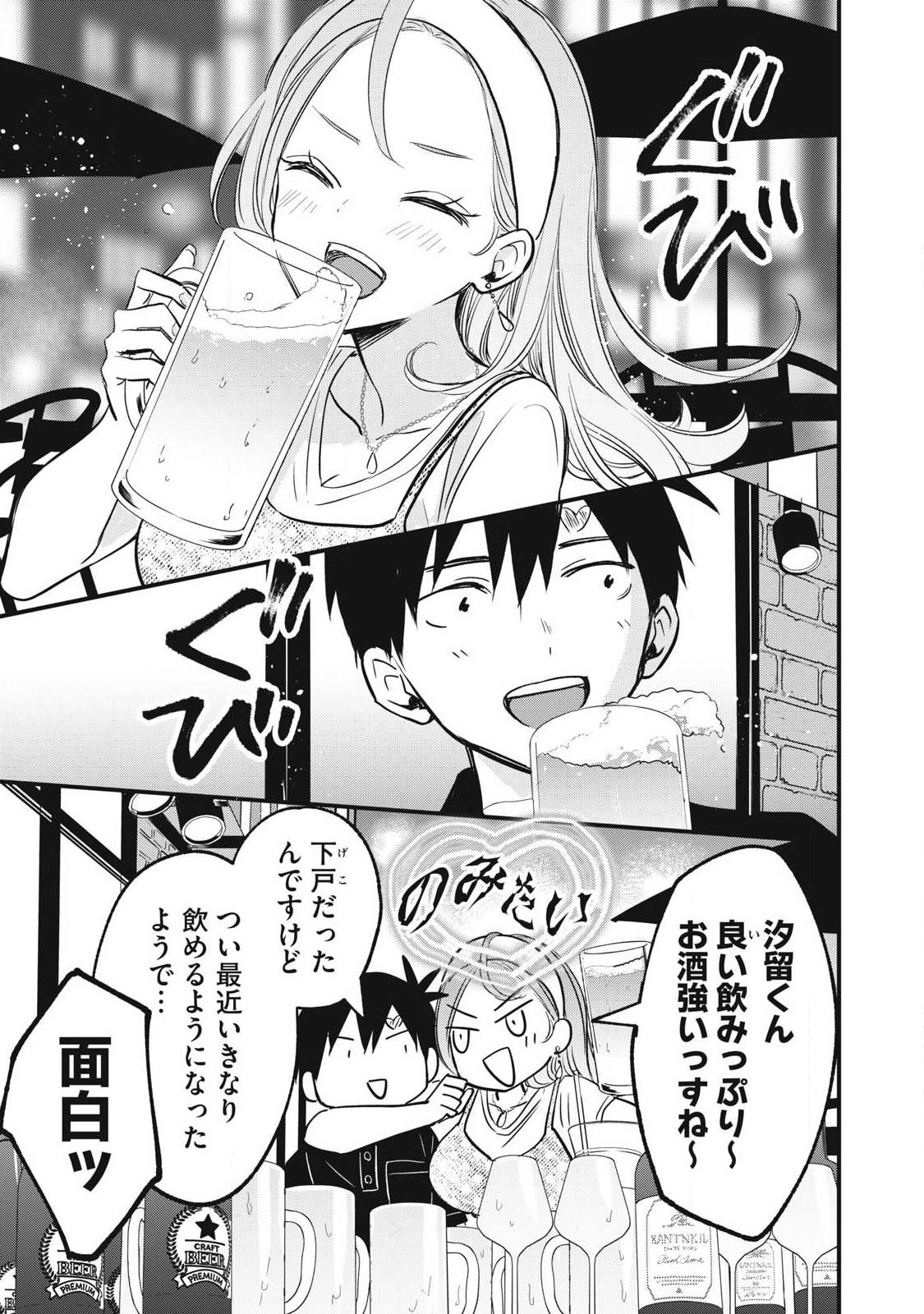 Read 108P! ~1-NEN GO NI ZETTAI 108P SURU HANASHI~ RAW Chapter 31 [High Quality / Full] - Page 5 - nicomanga.net