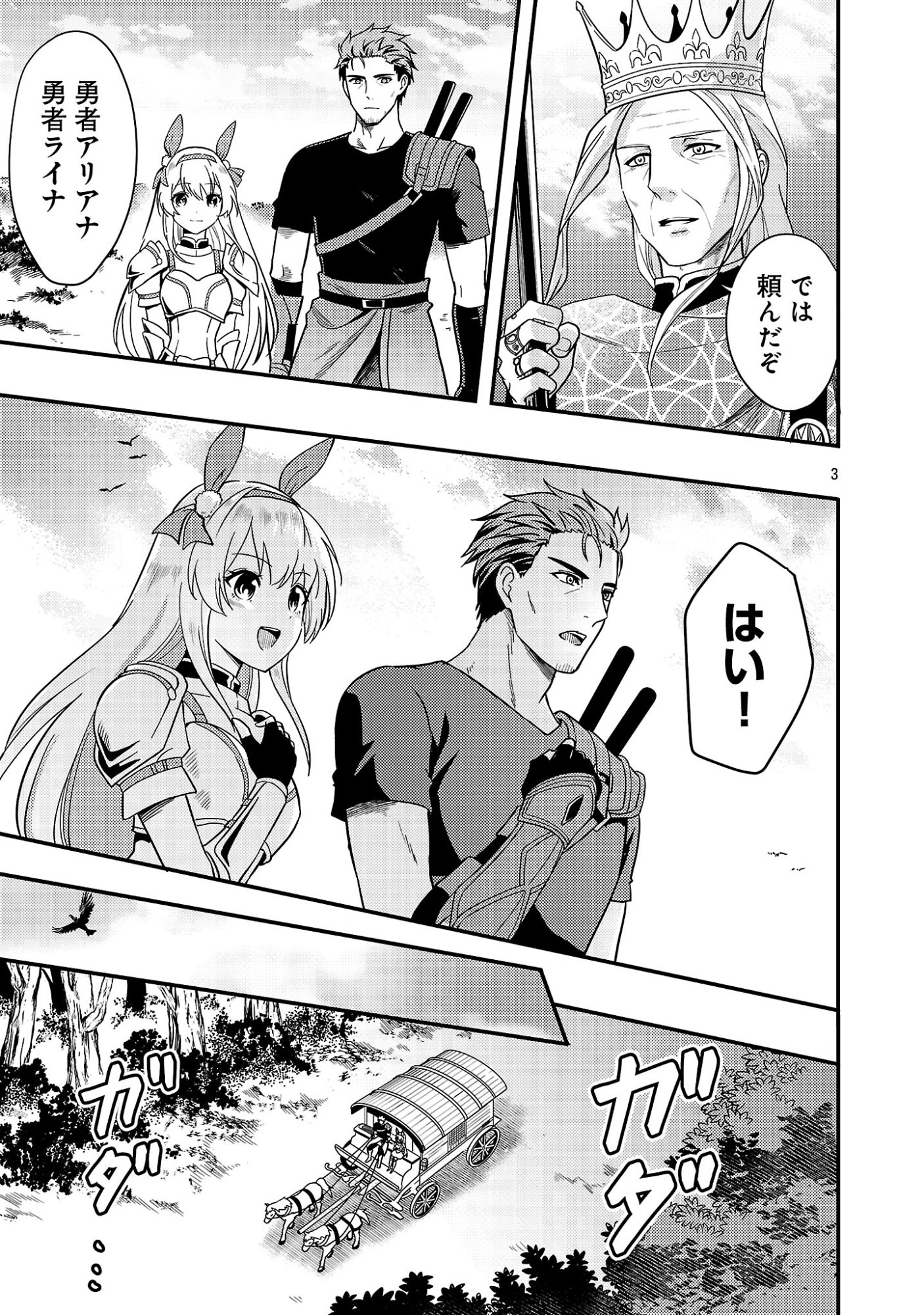Read YUUSHA NI NARENAKATTA OSSAN KYUUHEI, JINRUI NO SHUGOSHA TO NARU Chapter 2.1 [High Quality / Full] - Page 5 - nicomanga.net