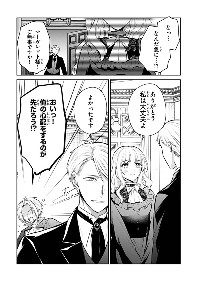Read GIMAI GA SEIJO DAKARA TO KONYAKU HAKISAREMASHITA GA, WATASHI WA YOUSEI NO ITOSHIGO DESU Chapter 34.2 [High Quality / Full] - Page 5 - nicomanga.net