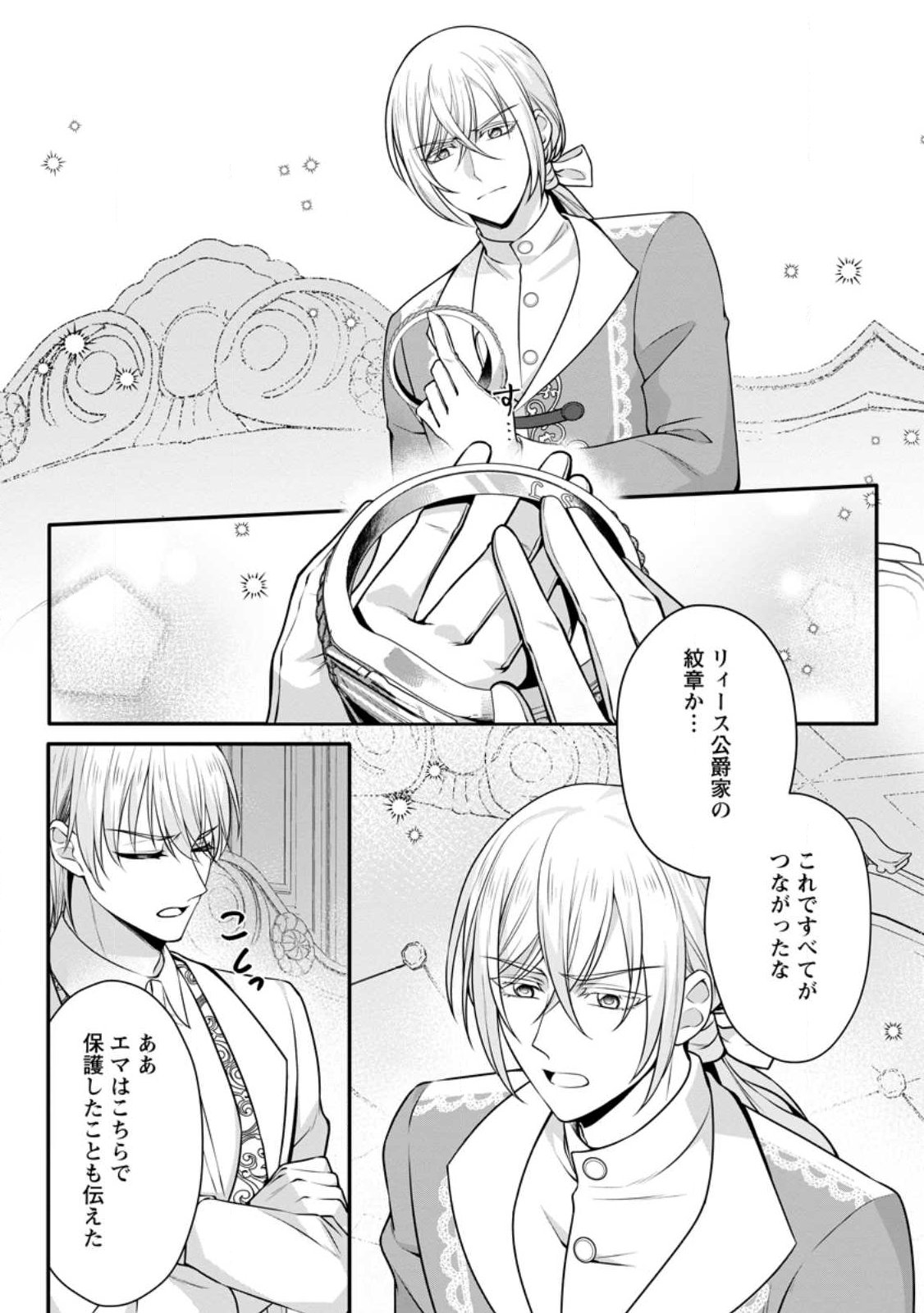 Read KONYAKUSHA GA ASHITA, KEKKON SURU SOUDESU. Chapter 24.2 [High Quality / Full] - Page 5 - nicomanga.net