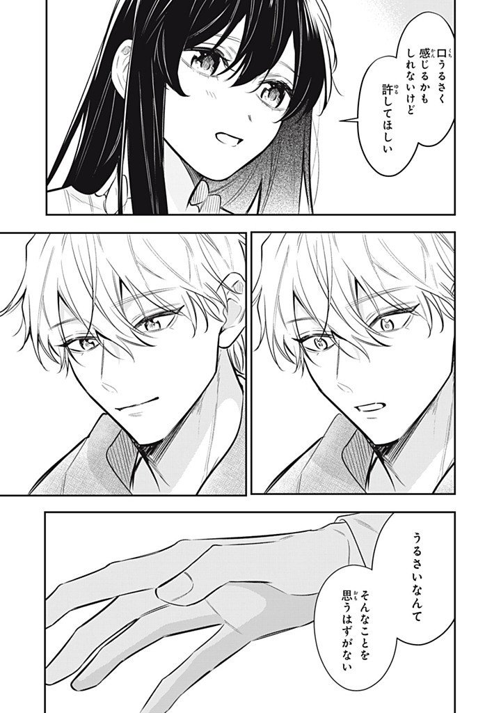Read KONYAKU HAKISARETA NO DE, SUKI NI SURU KOTO NI SHITA. Chapter 22.3 [High Quality / Full] - Page 5 - nicomanga.net